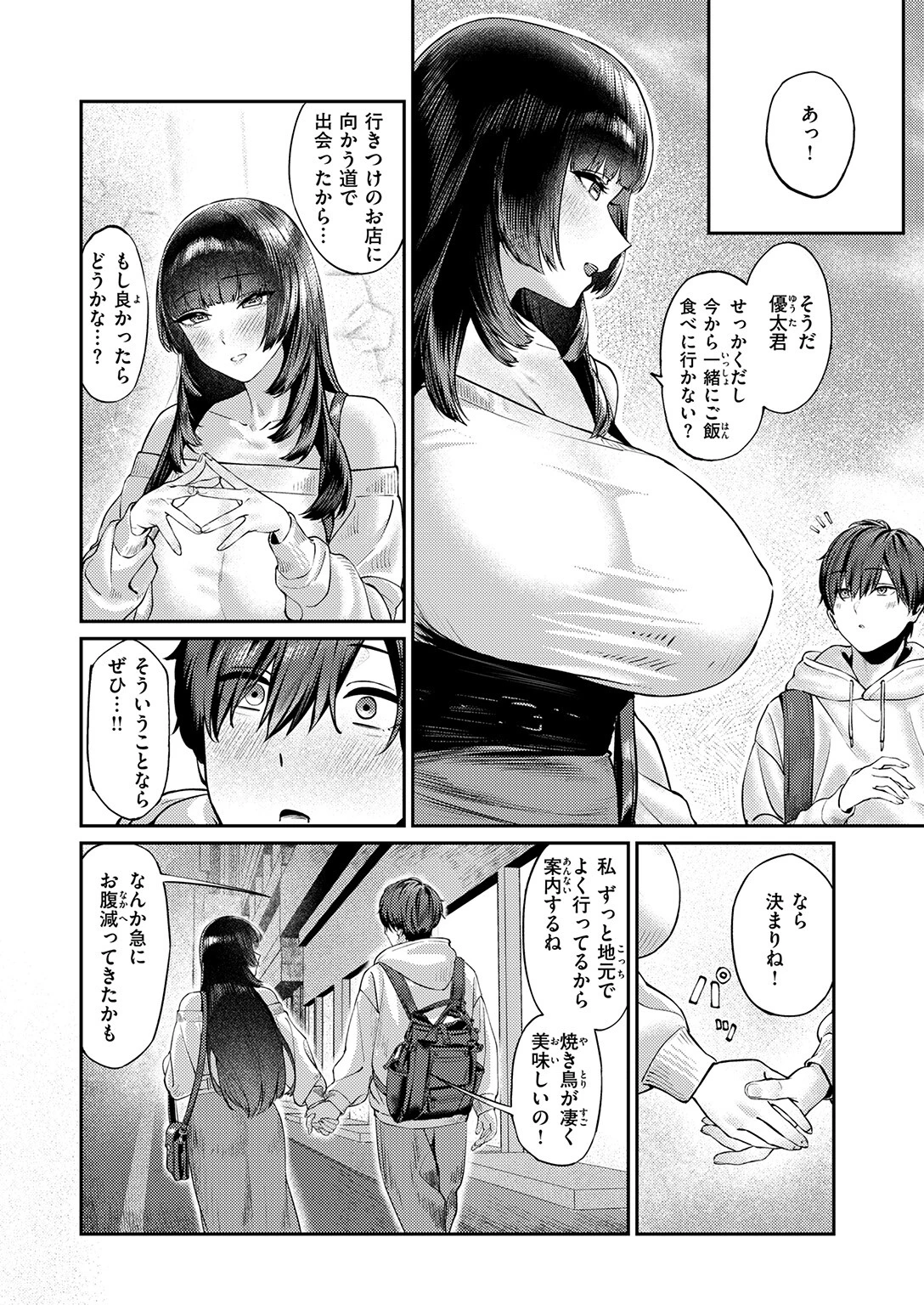 COMIC失楽天 2026年01月号 34ページ