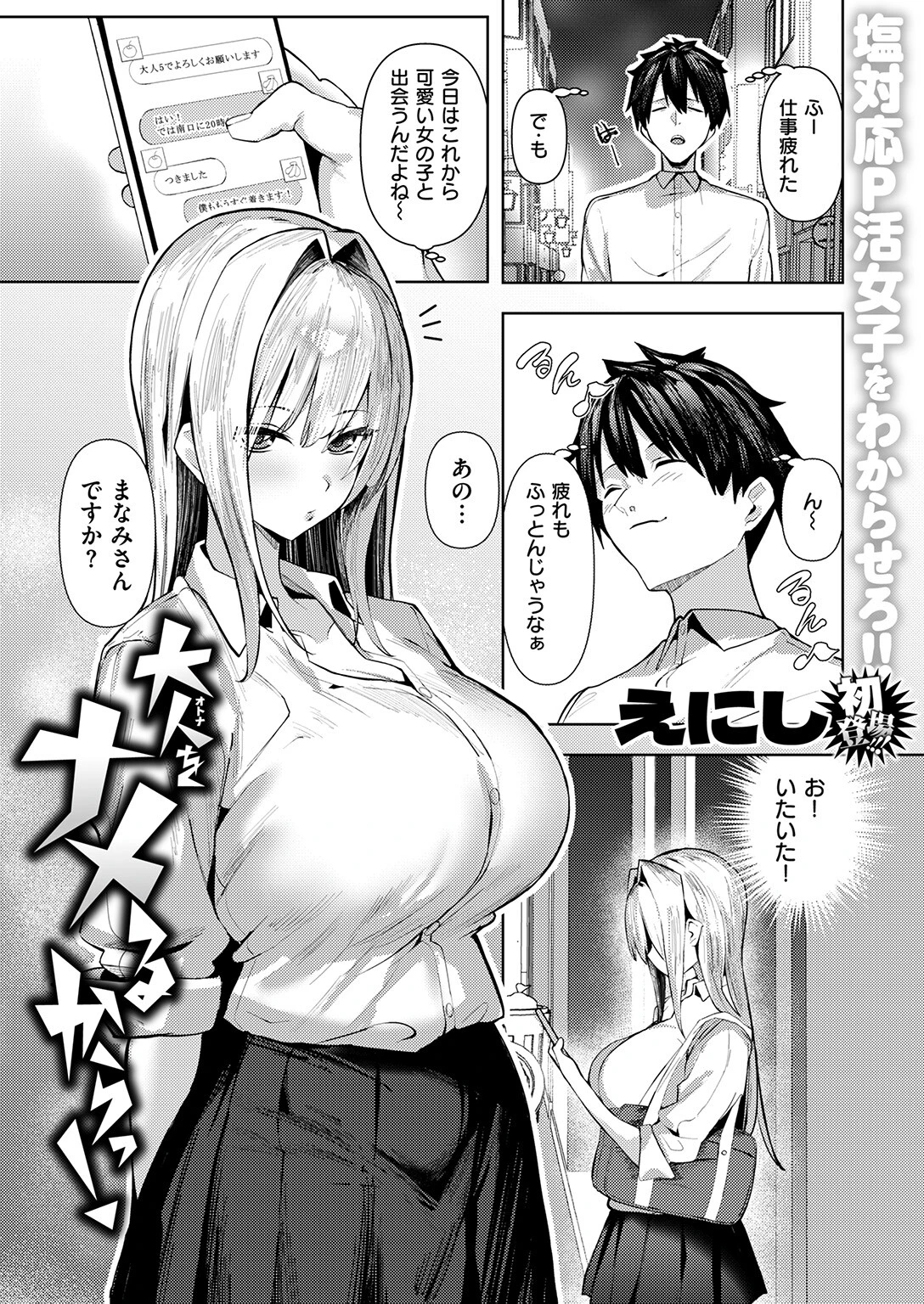 COMIC失楽天 2026年01月号 37ページ