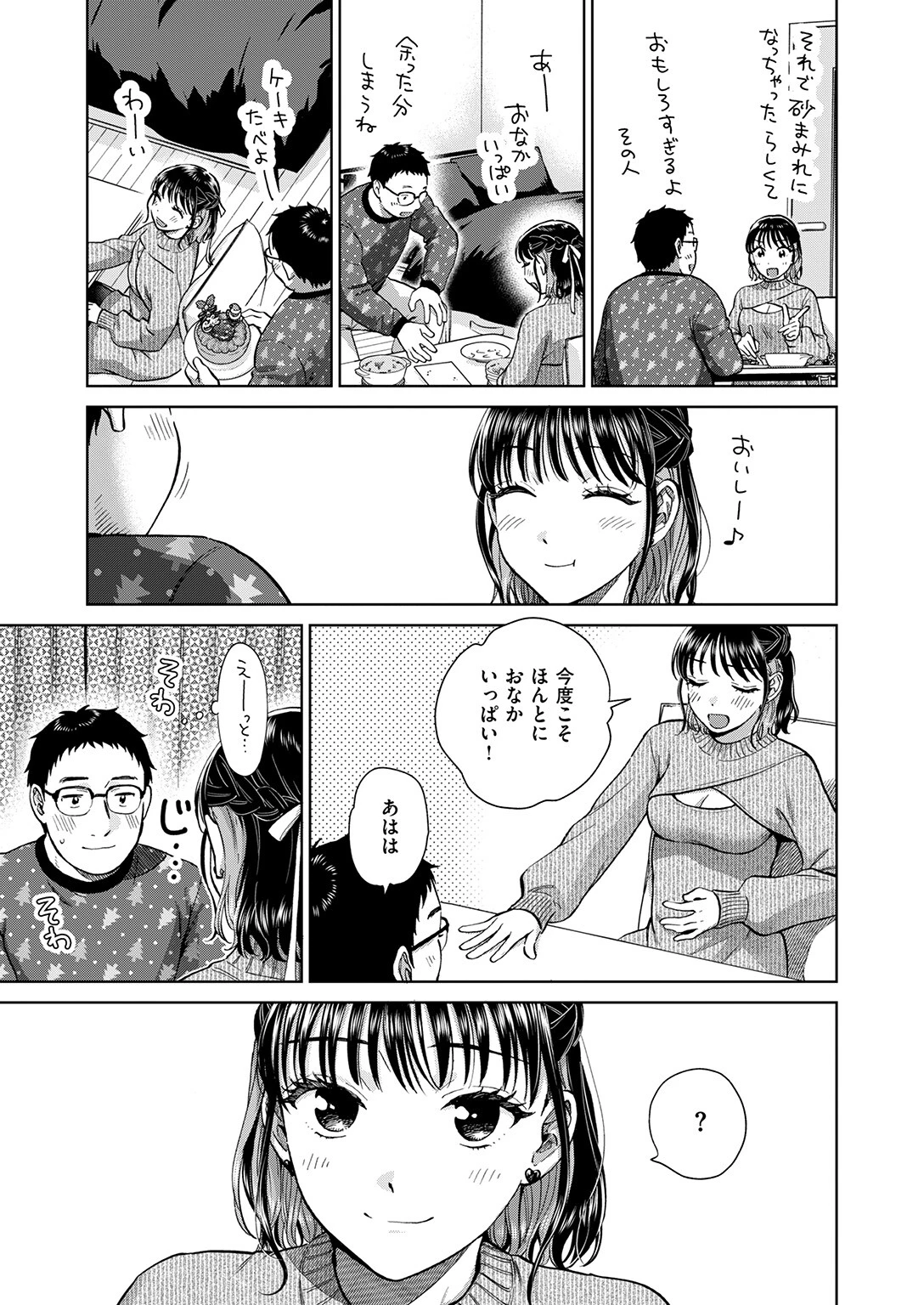 聖夜はふたりのものだから 5ページ