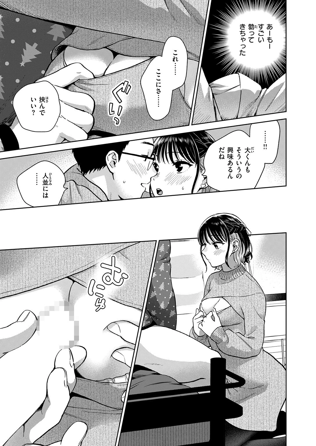 聖夜はふたりのものだから 9ページ