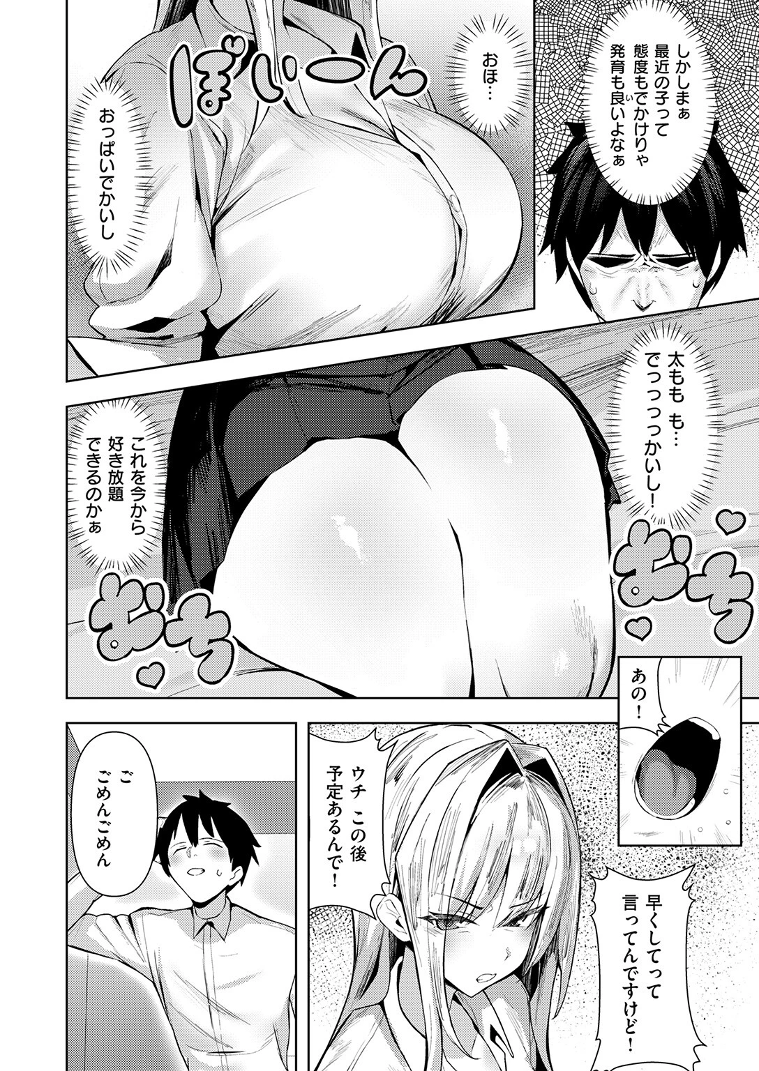 大人をナメるからっ！ 6ページ