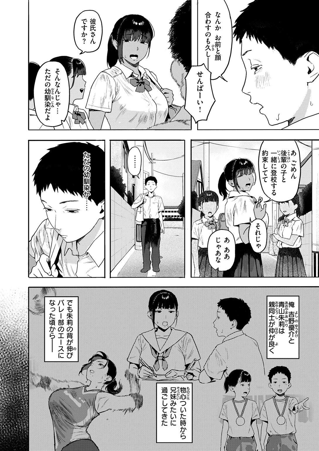 放課後、幼馴染と… 4ページ