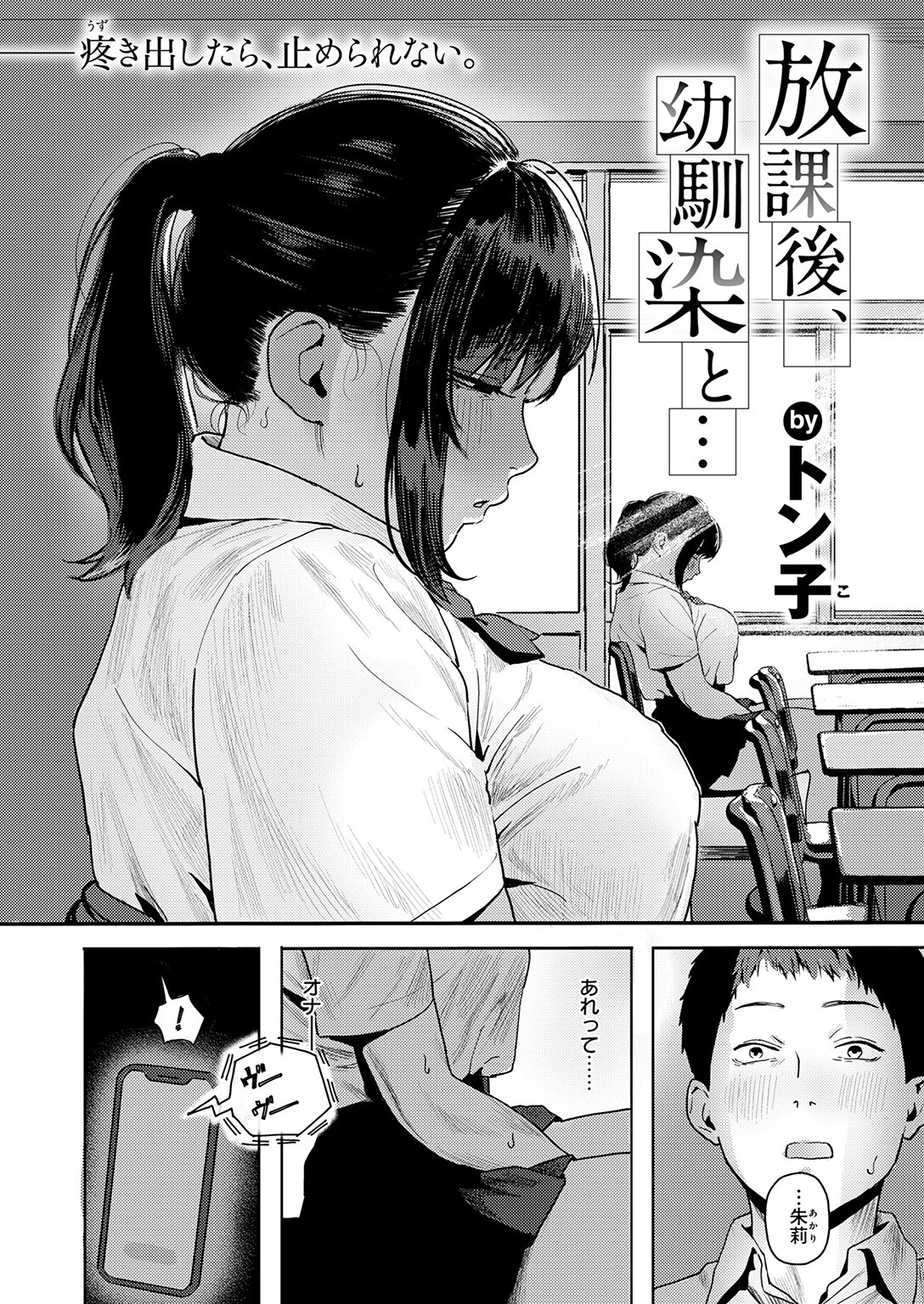 放課後、幼馴染と… 6ページ