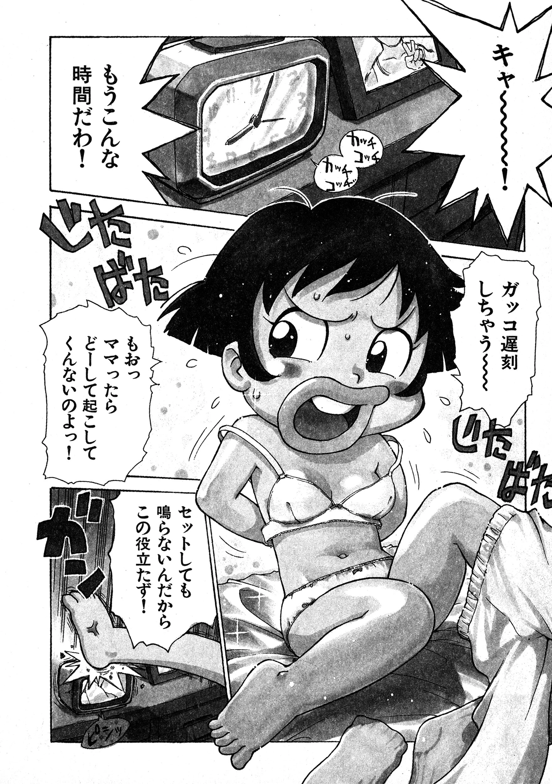 視覚的・触覚的（単話） 4ページ