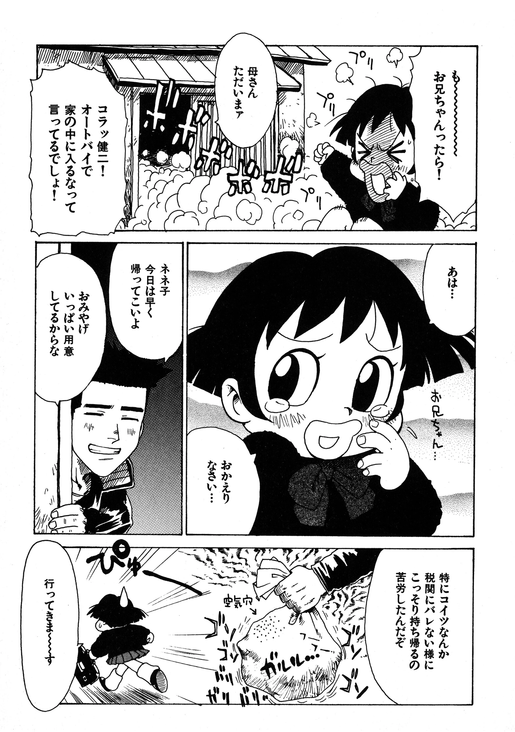 視覚的・触覚的（単話） 7ページ