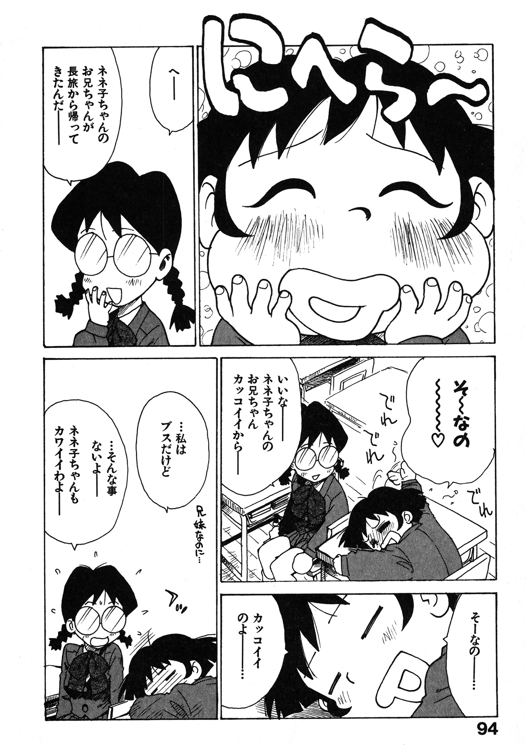 視覚的・触覚的（単話） 8ページ