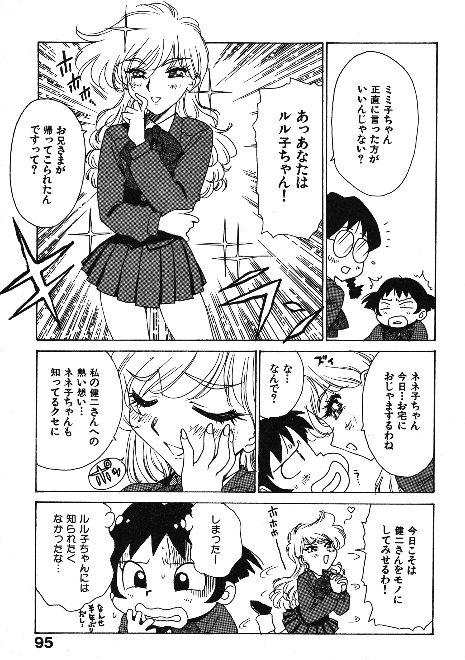 視覚的・触覚的（単話） 9ページ