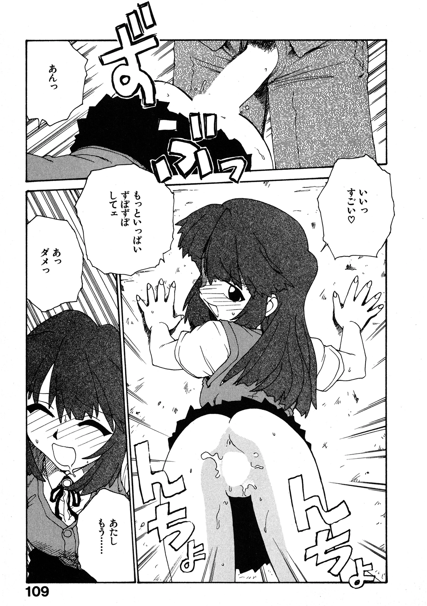 井の中の情事 3ページ