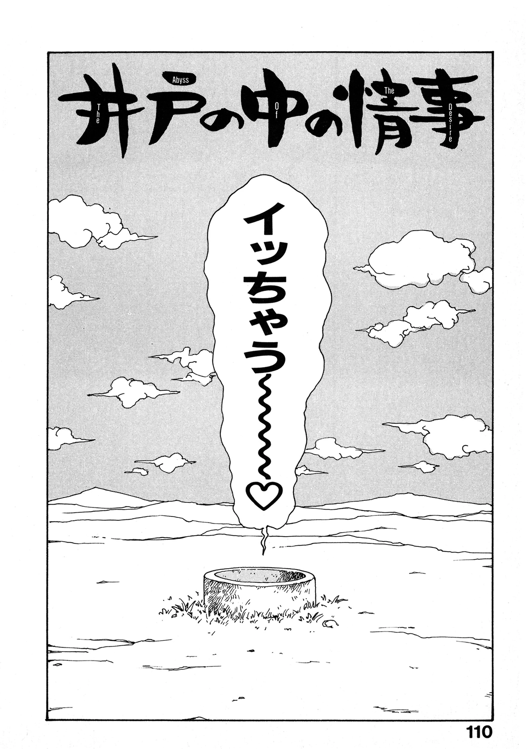 井の中の情事 4ページ