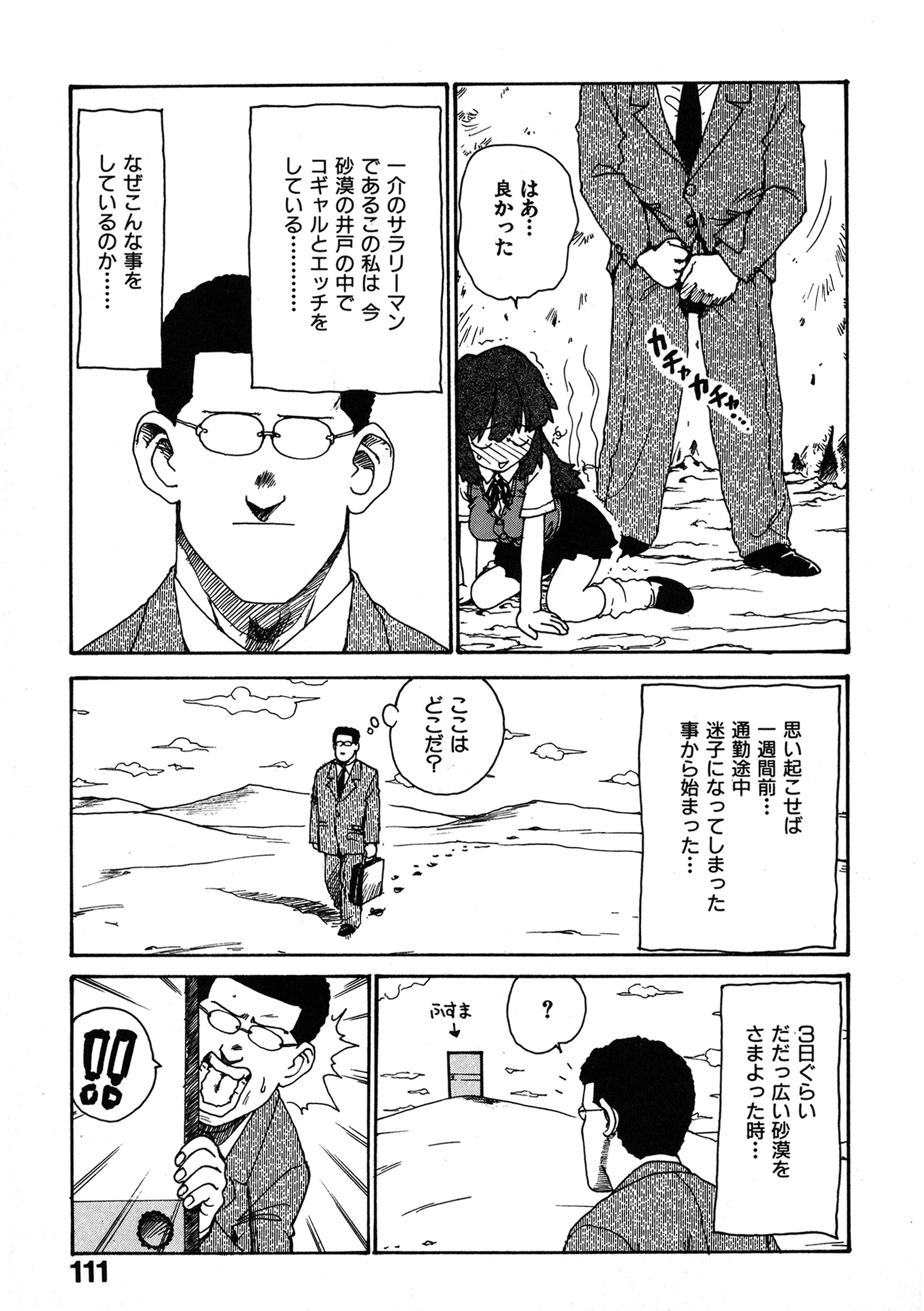 井の中の情事 5ページ