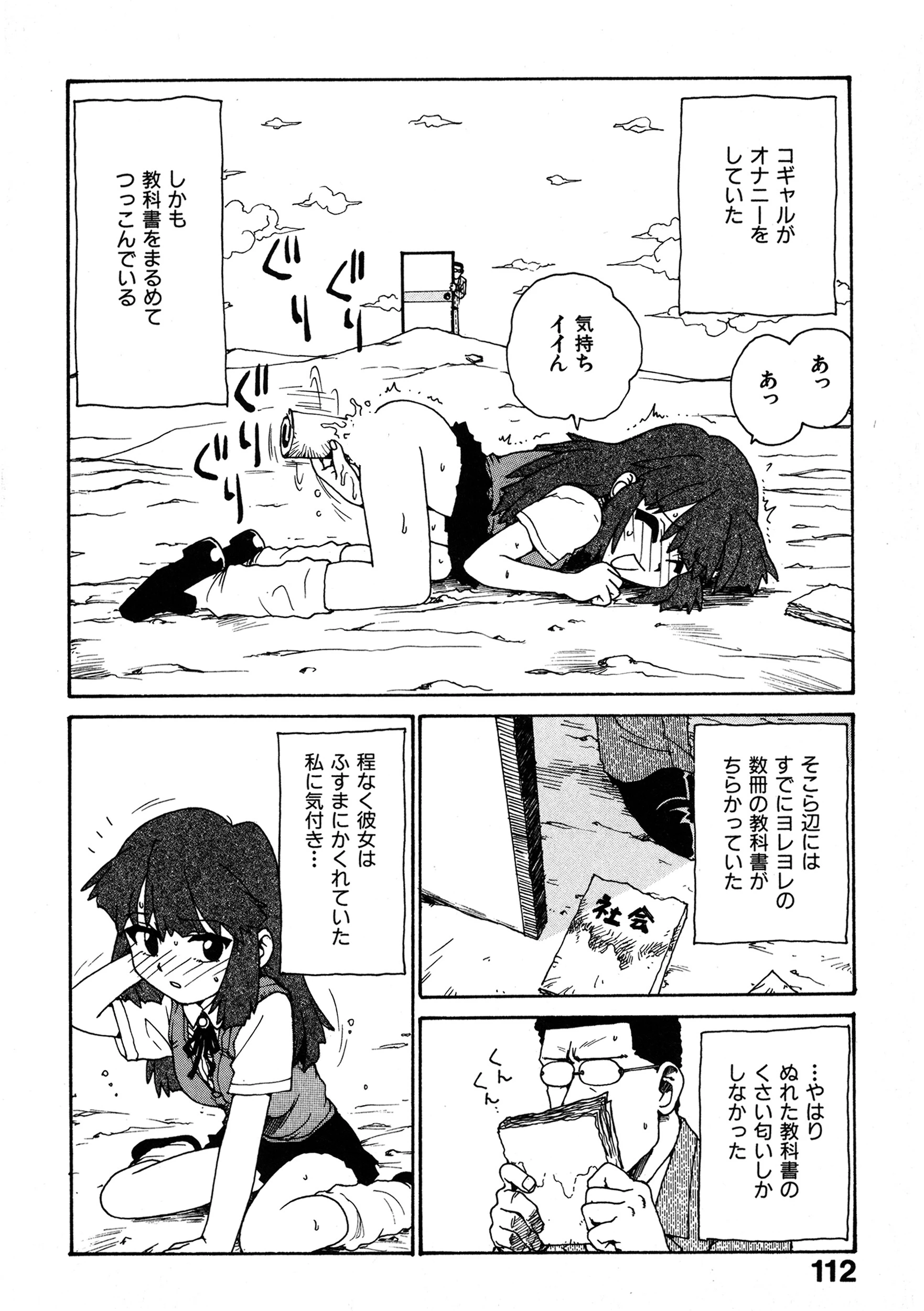 井の中の情事 6ページ