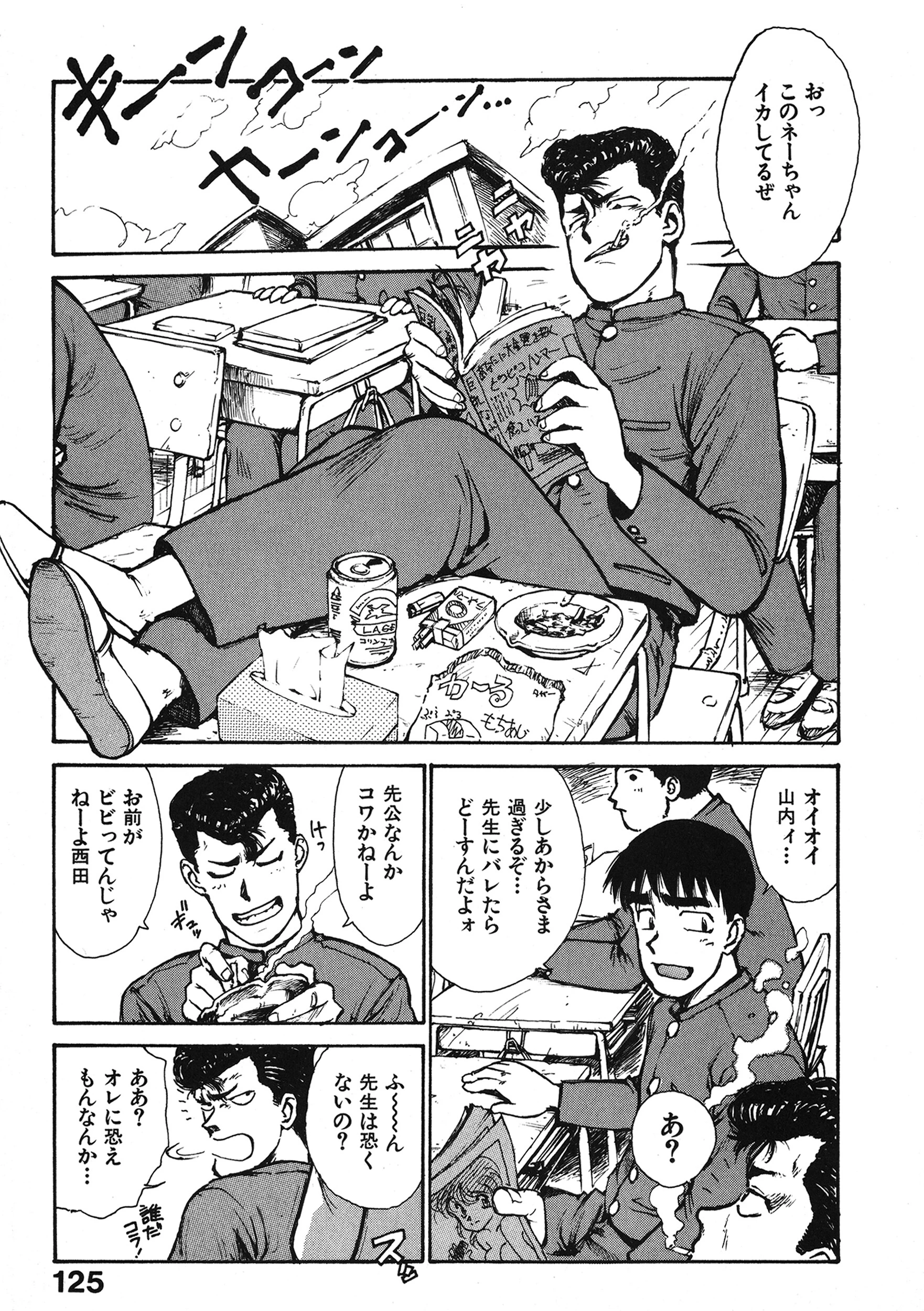 男子クラスって！ 3ページ