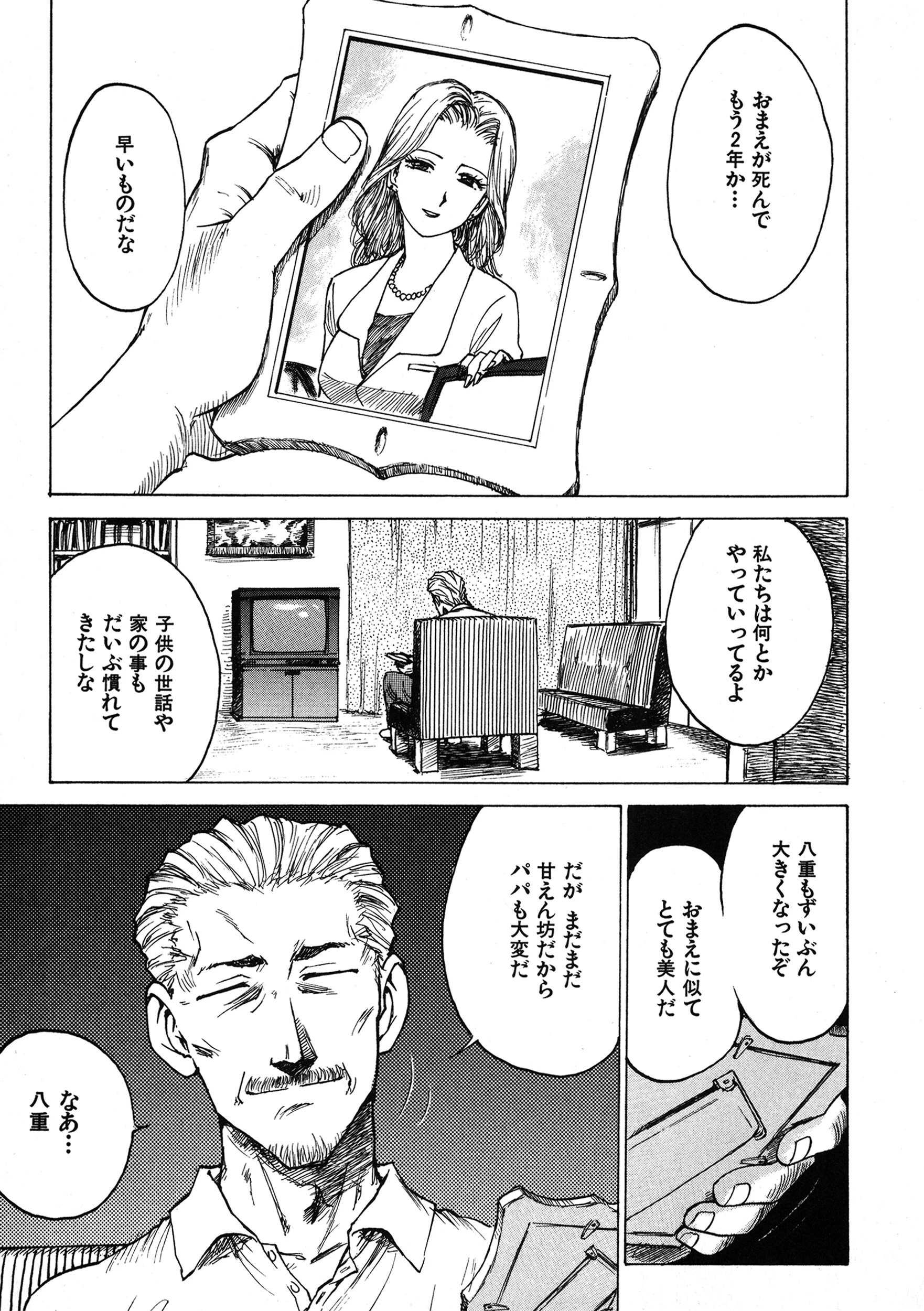 ママの想い出（単話） 3ページ