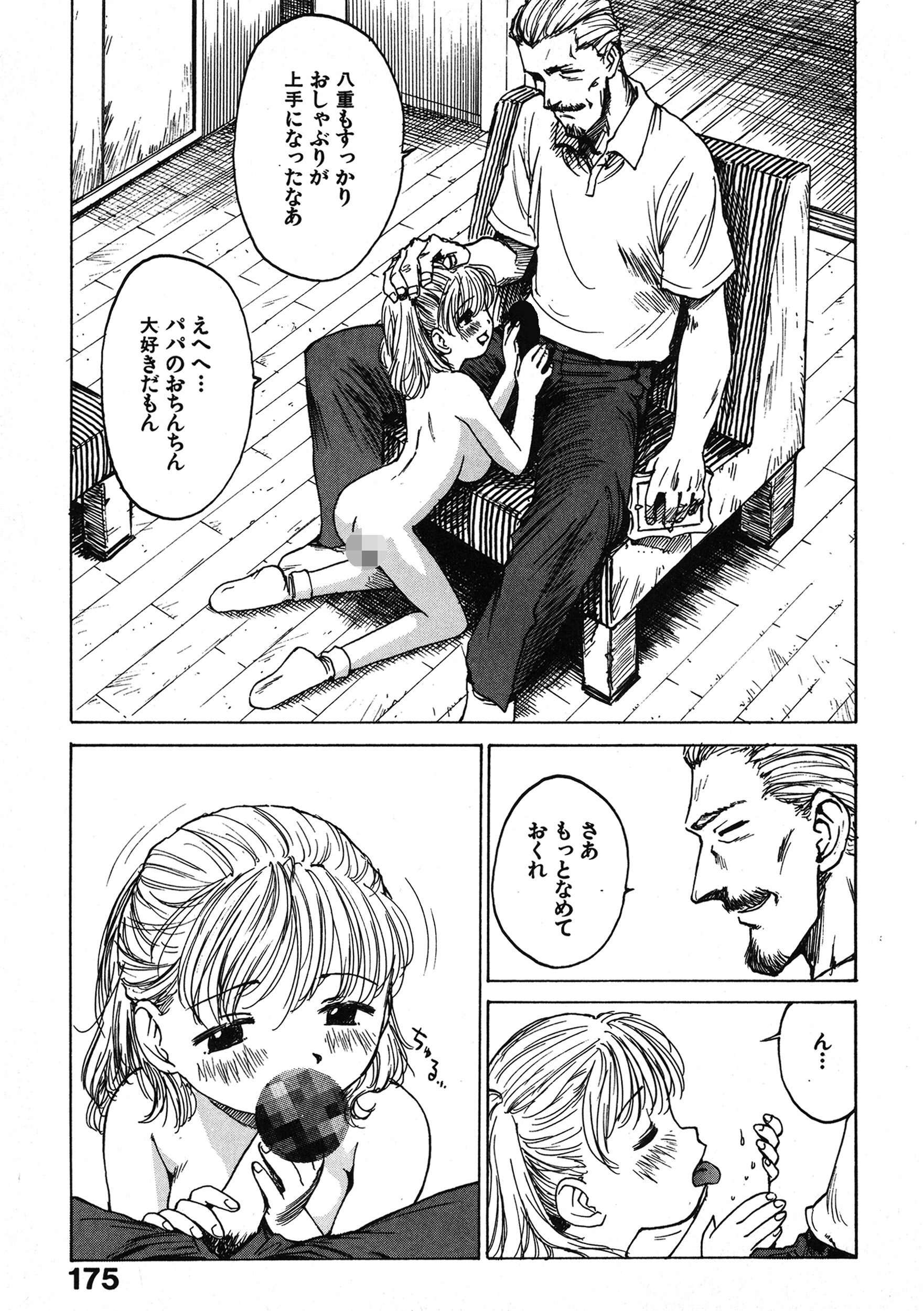 ママの想い出（単話） 5ページ