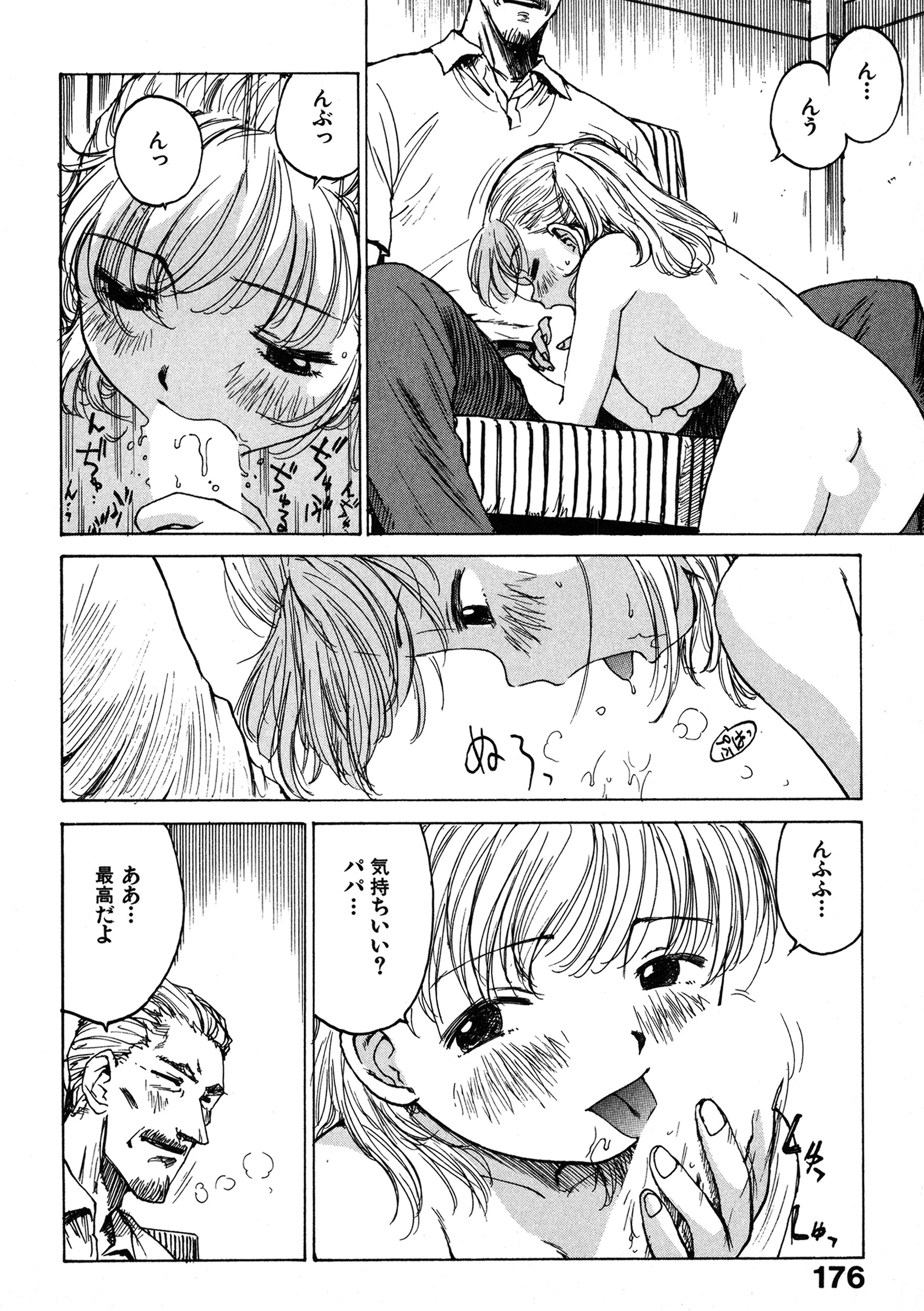 ママの想い出（単話） 6ページ