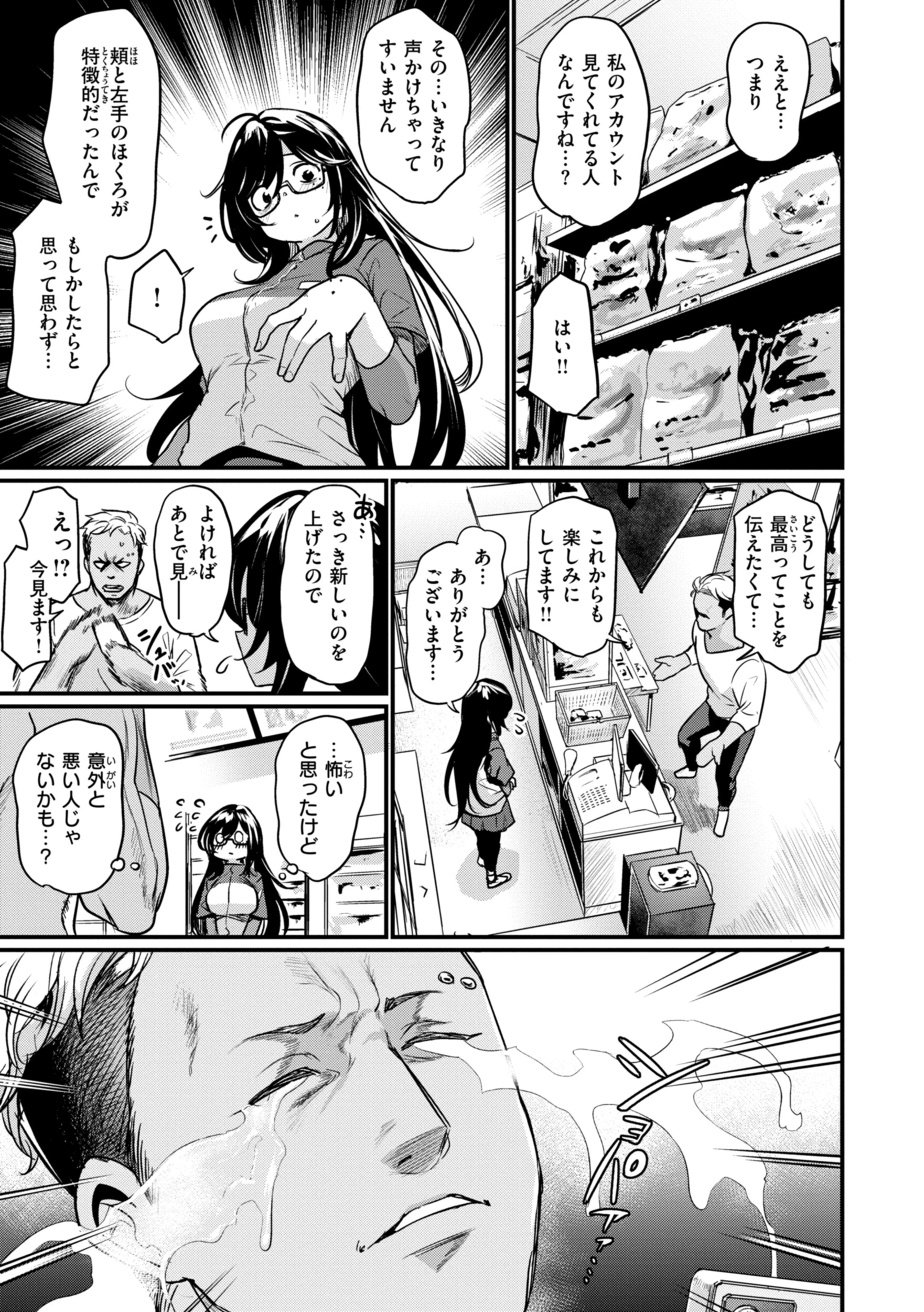 エロ漫研とかにようこそ!【デジタル版限定おまけ付き】 23ページ