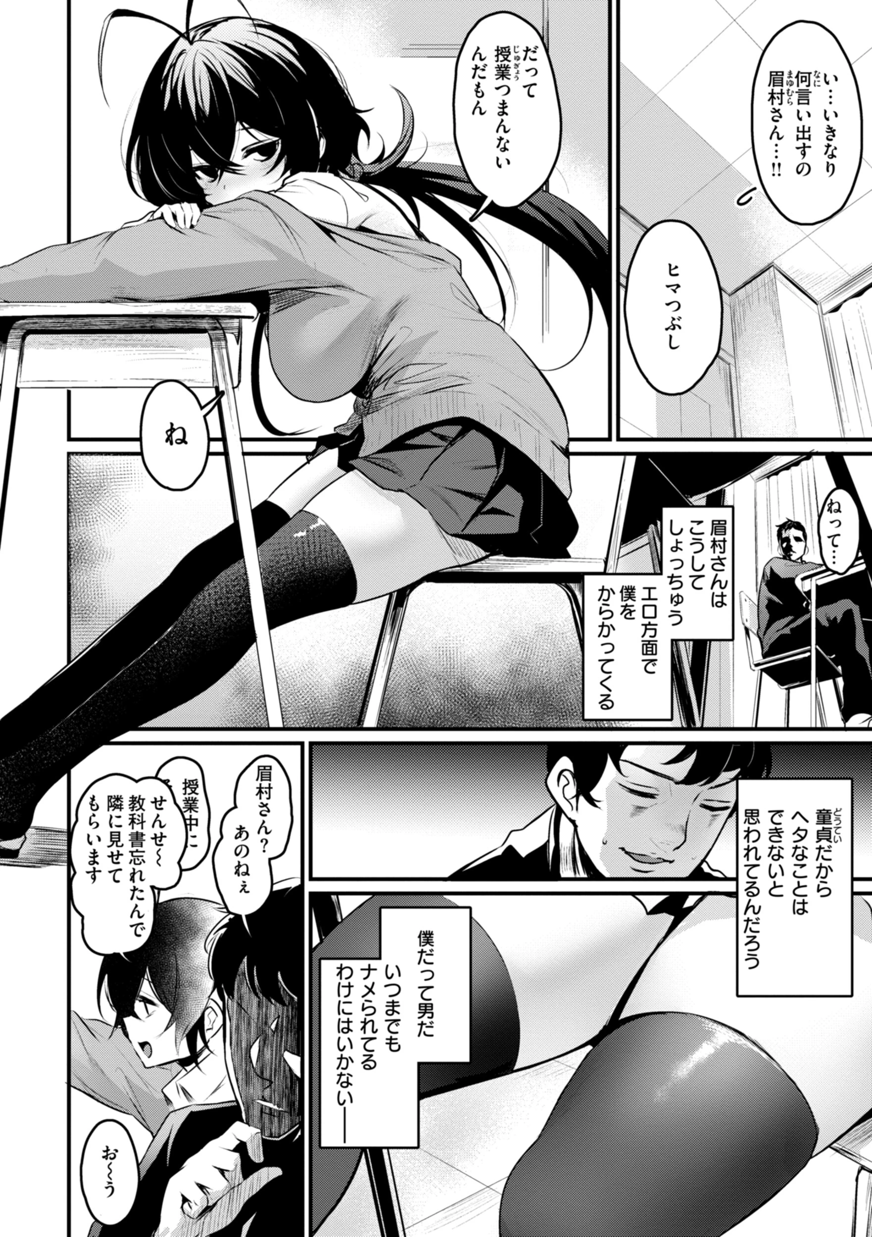 エロ漫研とかにようこそ!【デジタル版限定おまけ付き】 28ページ