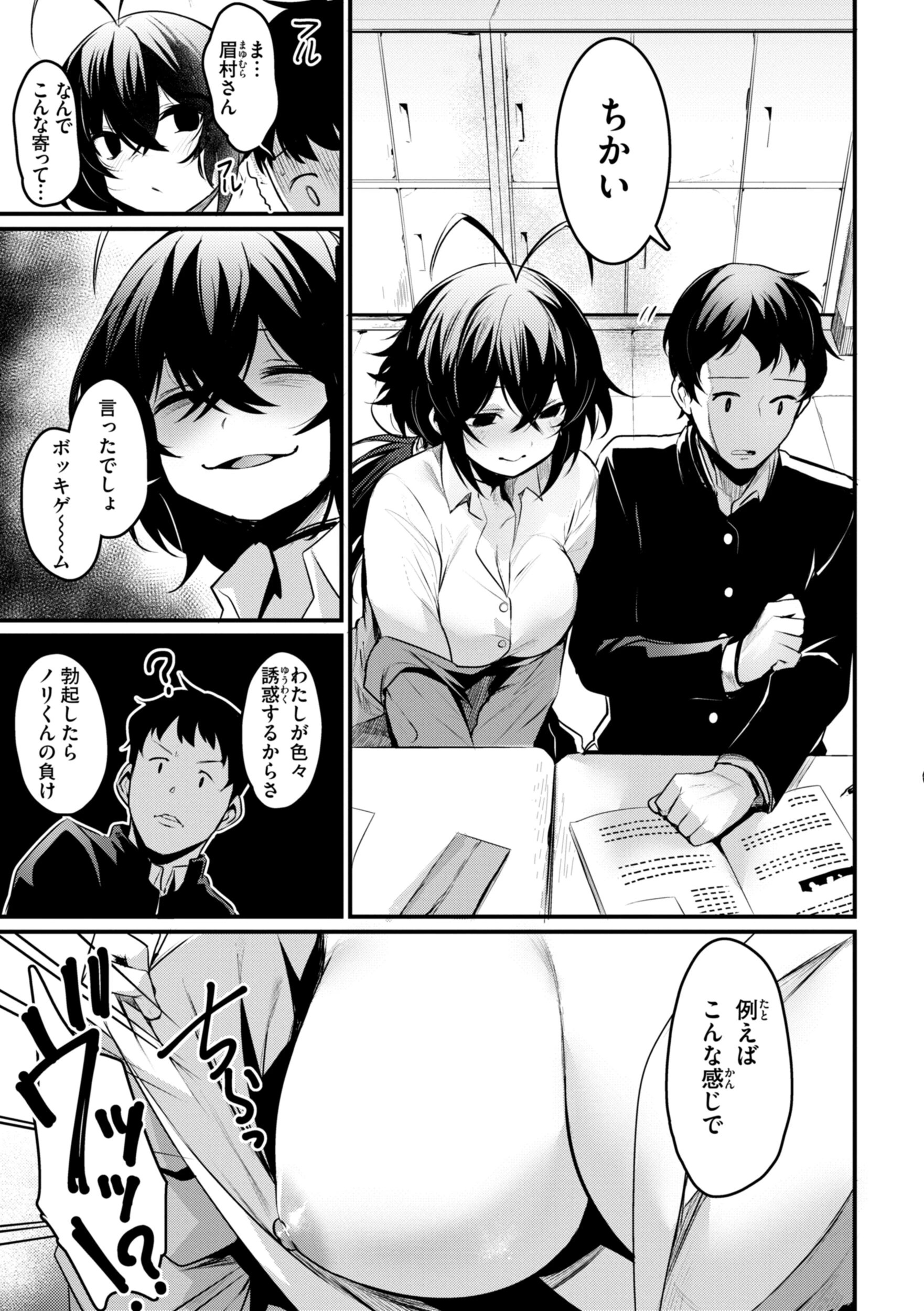 エロ漫研とかにようこそ!【デジタル版限定おまけ付き】 29ページ