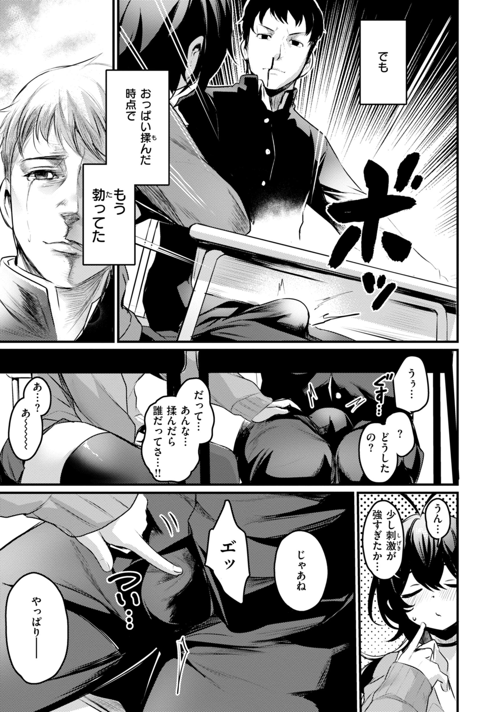 エロ漫研とかにようこそ!【デジタル版限定おまけ付き】 31ページ