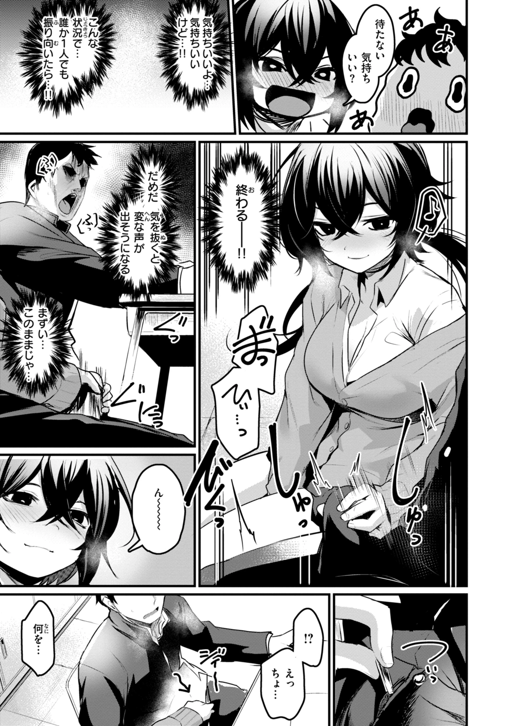 エロ漫研とかにようこそ!【デジタル版限定おまけ付き】 33ページ