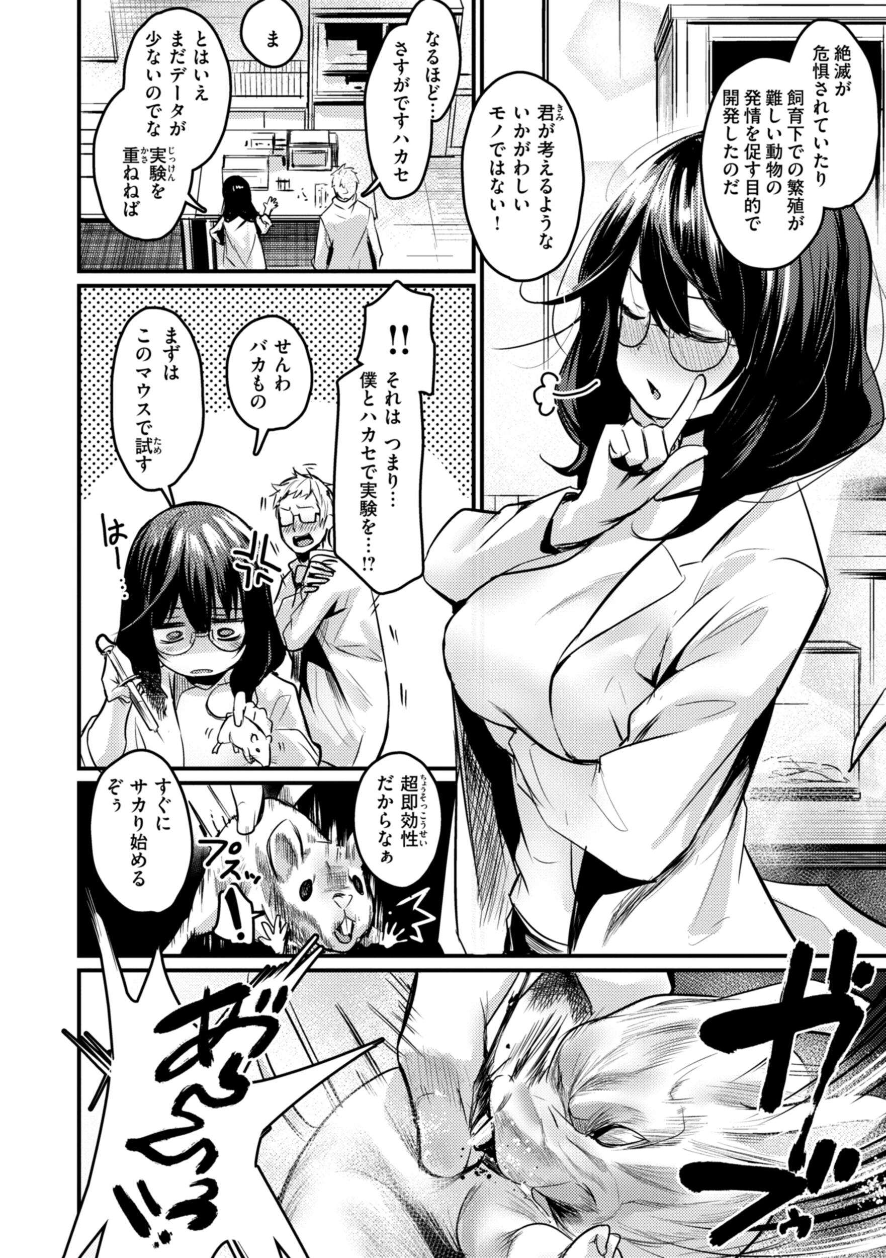 エロ漫研とかにようこそ!【デジタル版限定おまけ付き】 36ページ