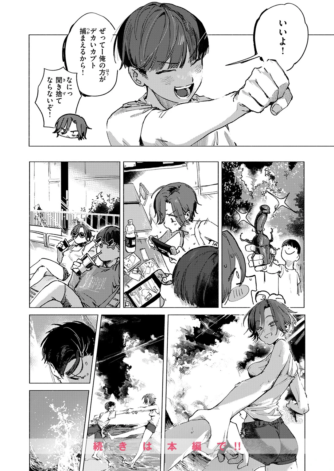 8がつ32にち 10ページ