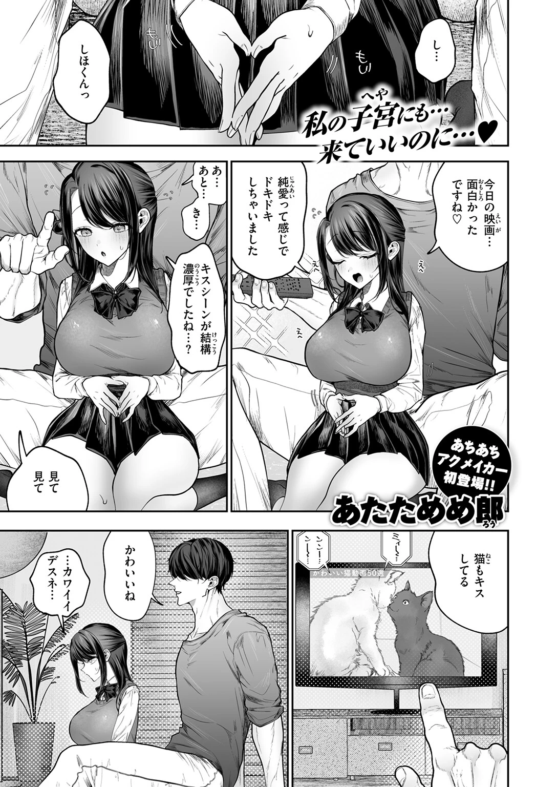 苺花ちゃんはめちゃくちゃにされたい！ 3ページ