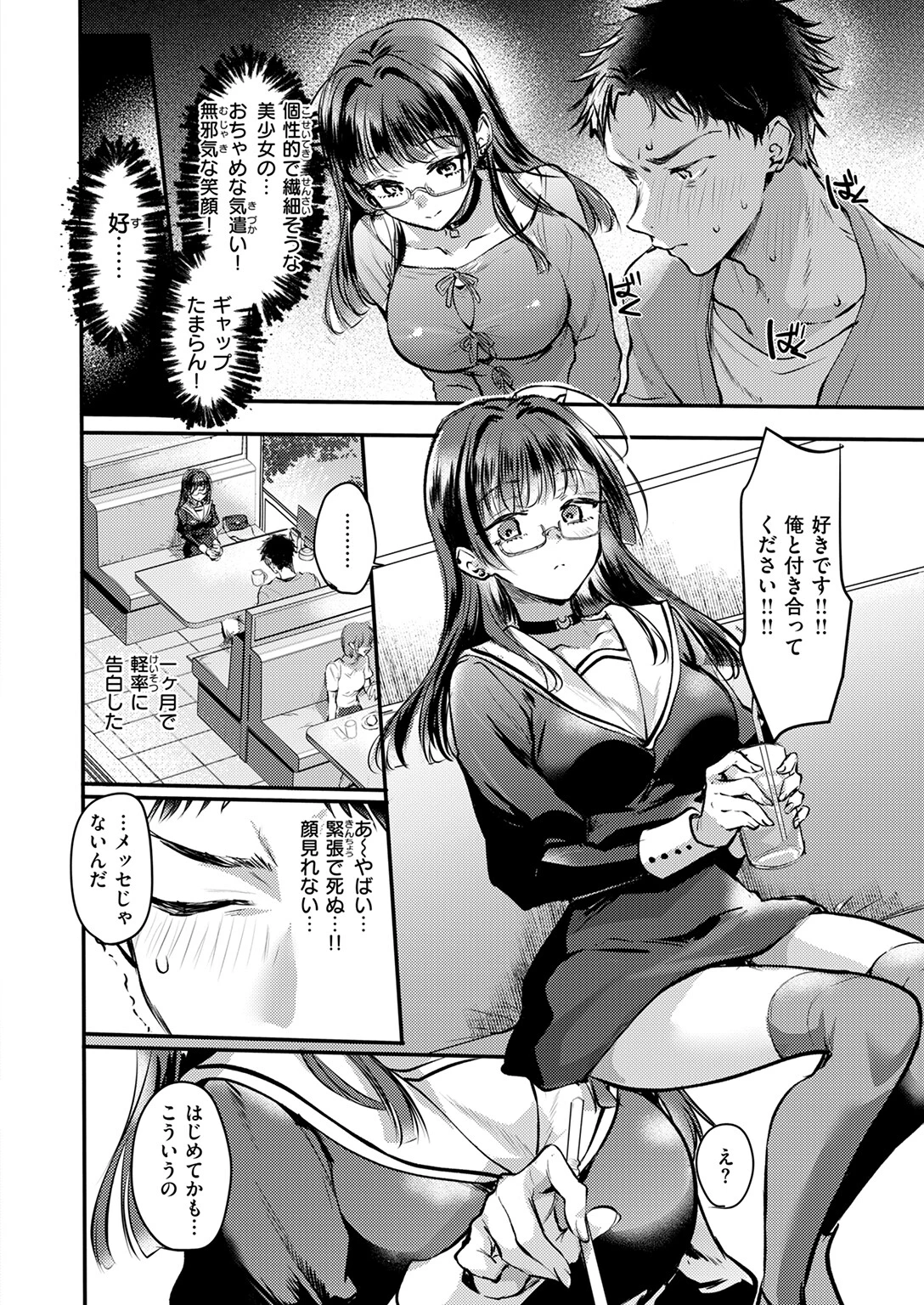 ××××しないと出さない彼女 4ページ