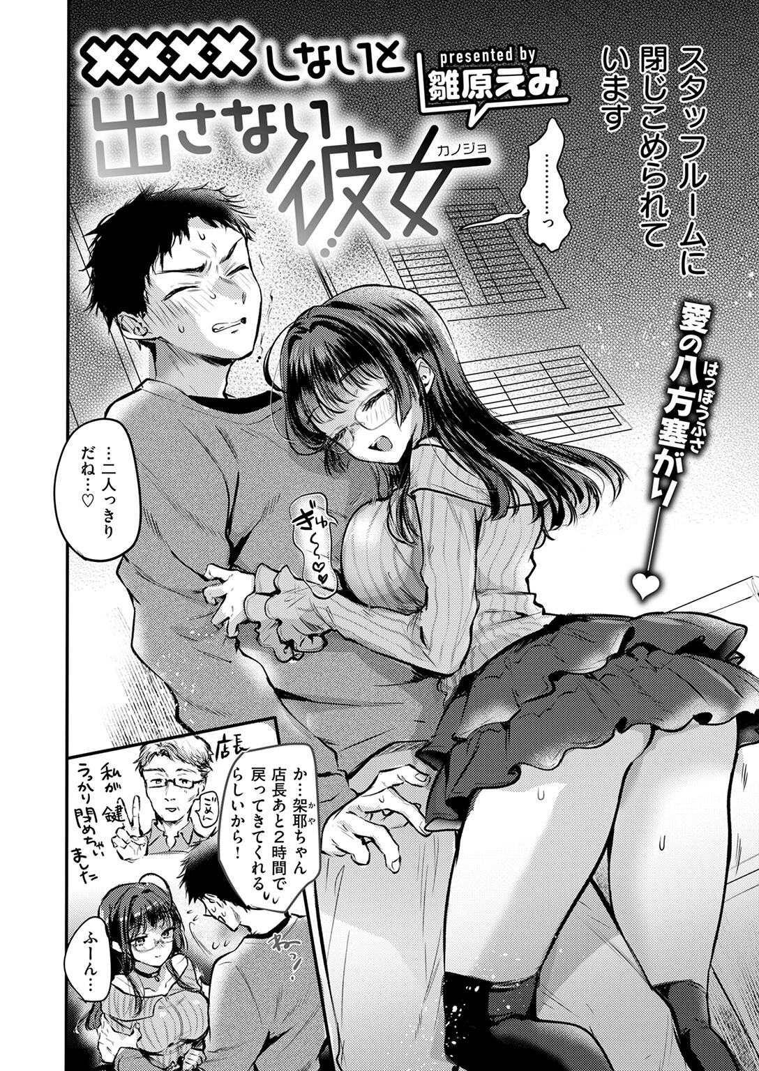 ××××しないと出さない彼女 6ページ