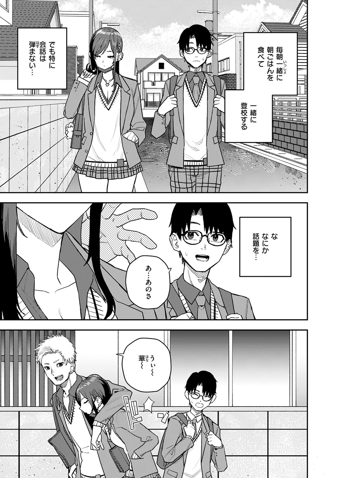 高嶺の華ちゃん 9ページ