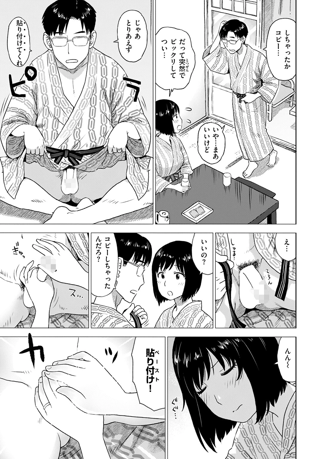 チンコピペ 5ページ