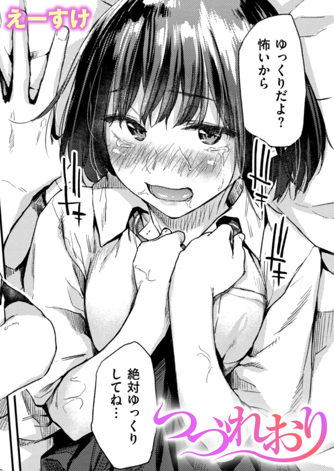 つづれおり えーすけ