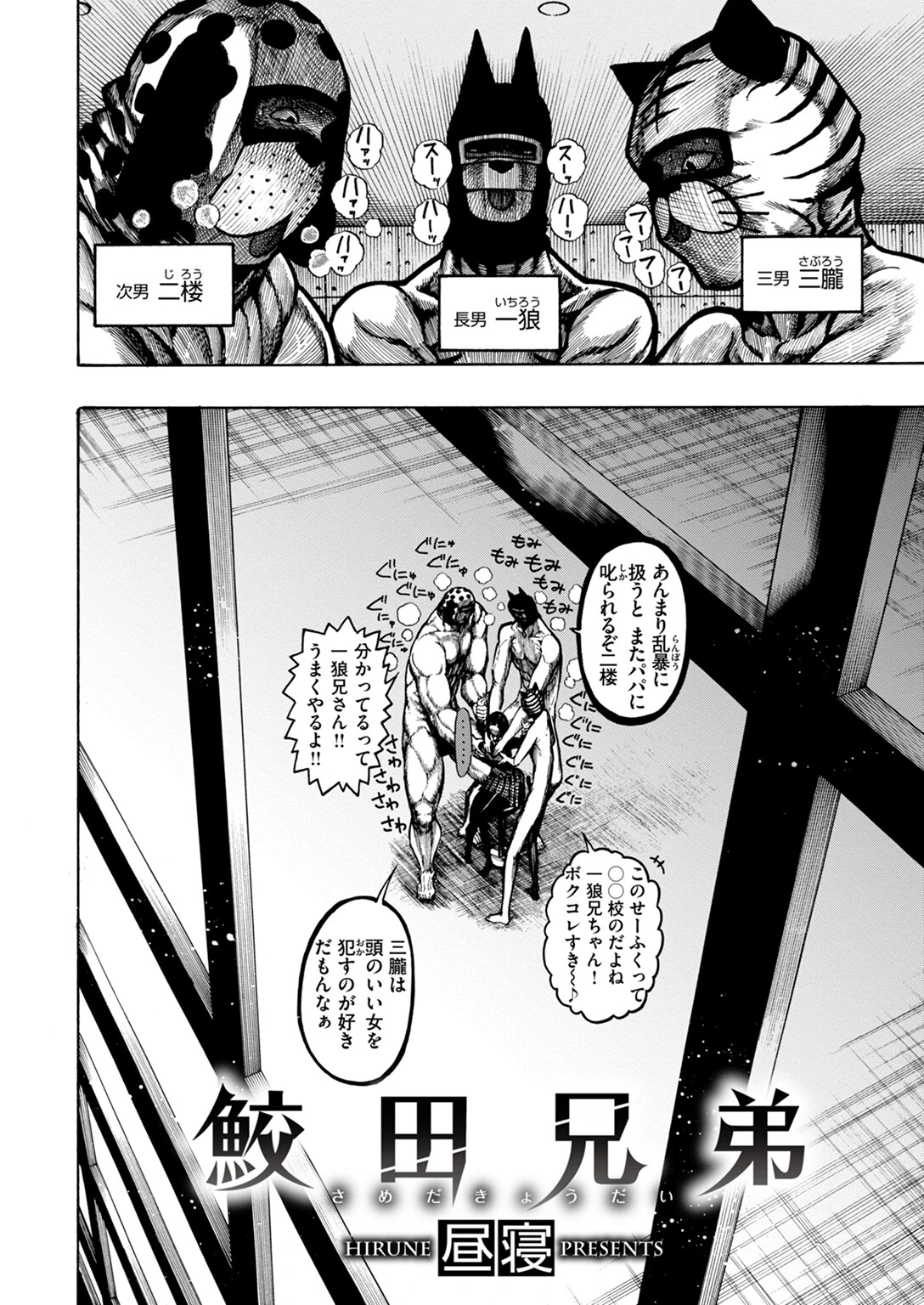 鮫田兄弟 4ページ