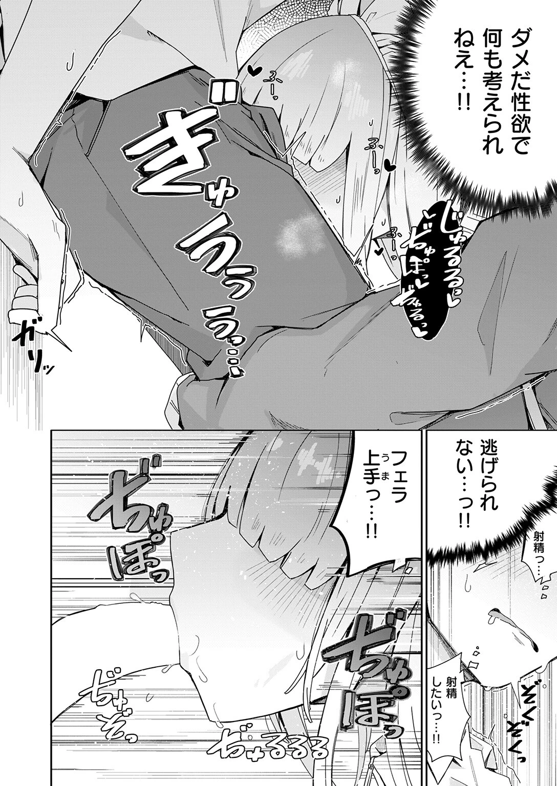 ジャージメイドがせめてきたぞっ しつもん:あの女の人は、誰ですか。 8ページ