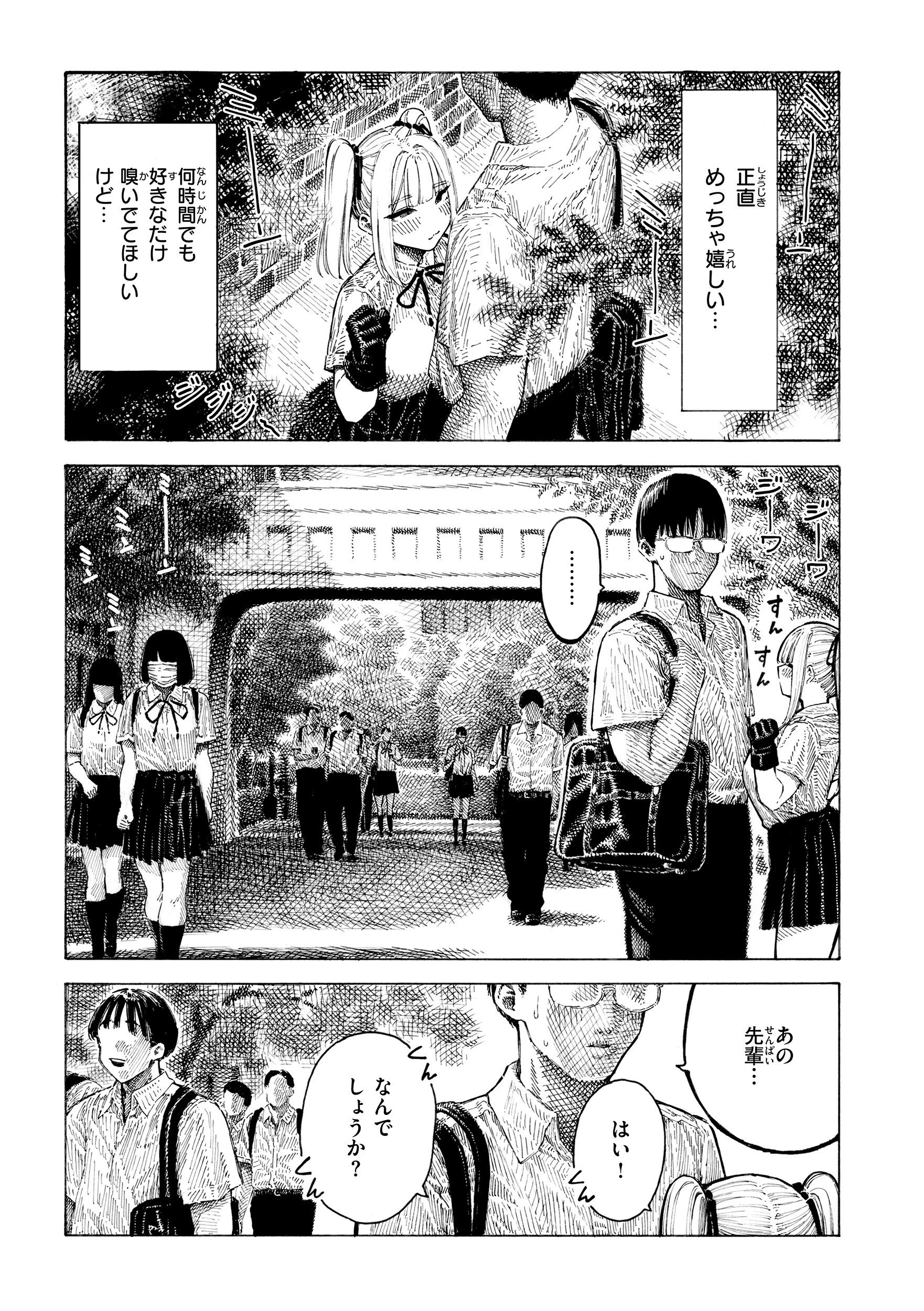 マゾ漫【デジタル版限定おまけ付き】 9ページ