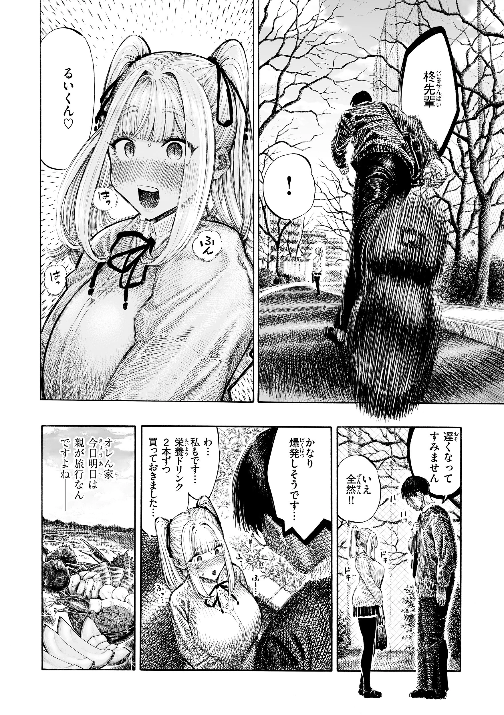 マゾ漫【デジタル版限定おまけ付き】 12ページ