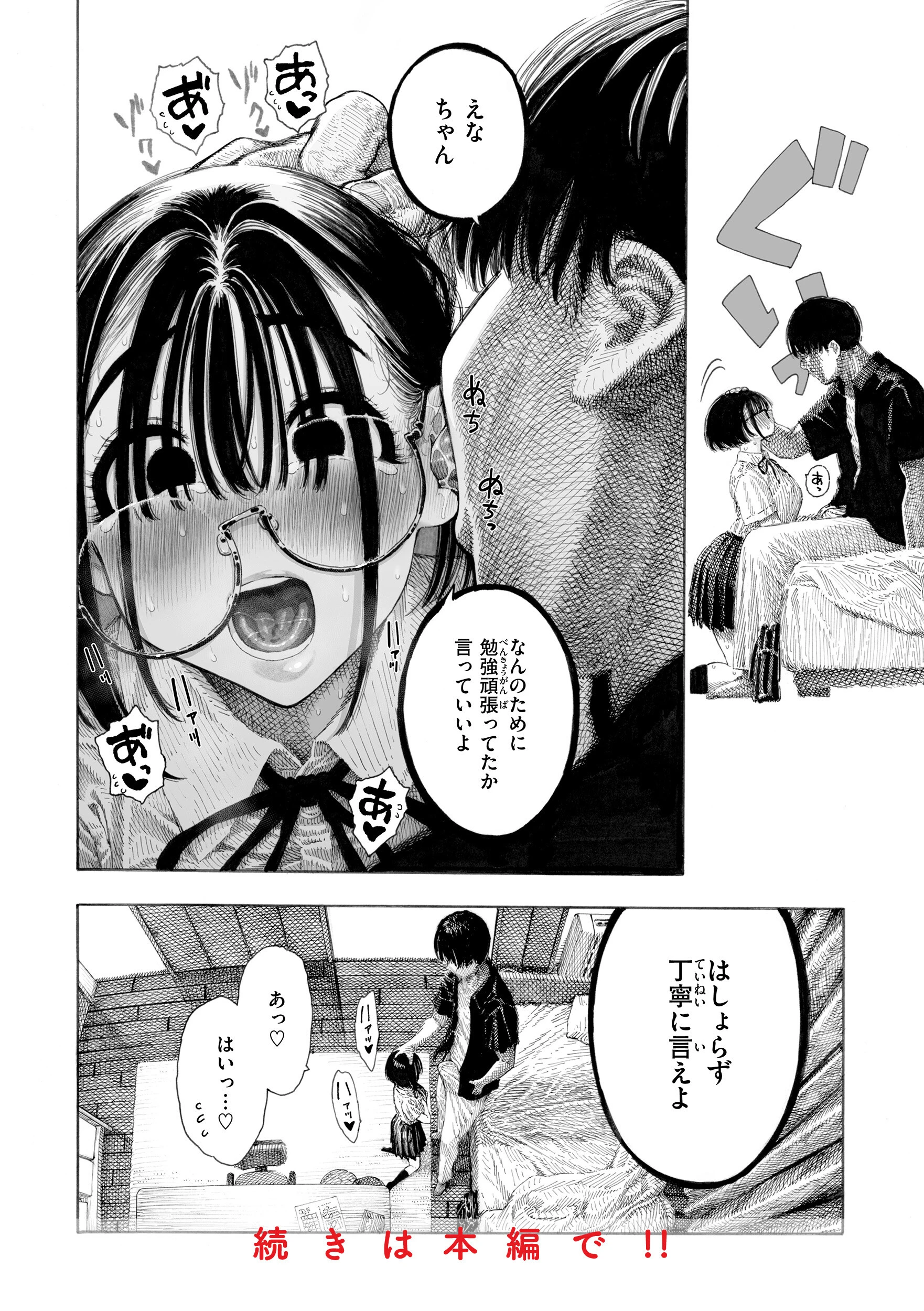 マゾ漫【デジタル版限定おまけ付き】 22ページ