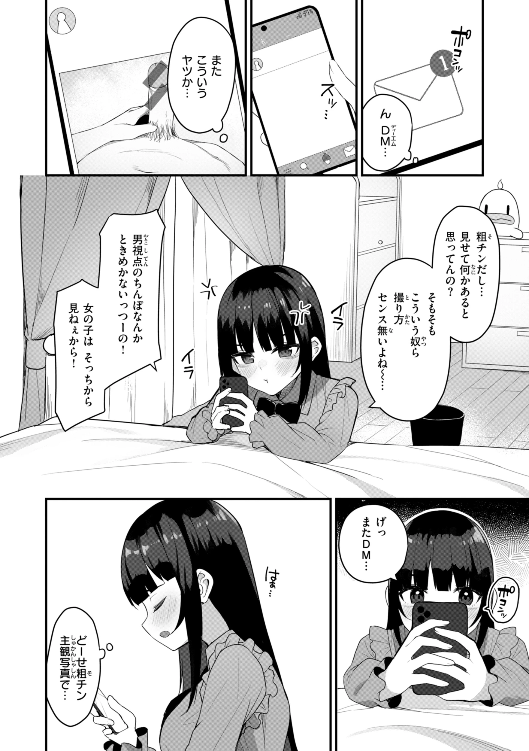 ＃沼らせ女子と繋がりたい【デジタル版限定おまけ付き】 38ページ