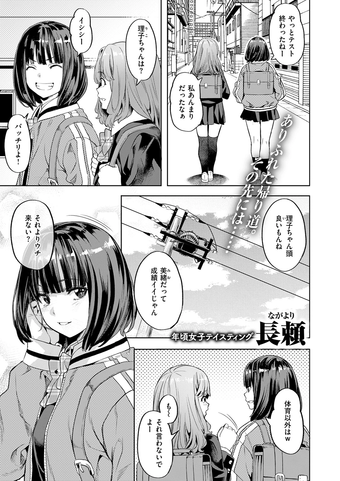 ガールズ キャプチャー 3ページ