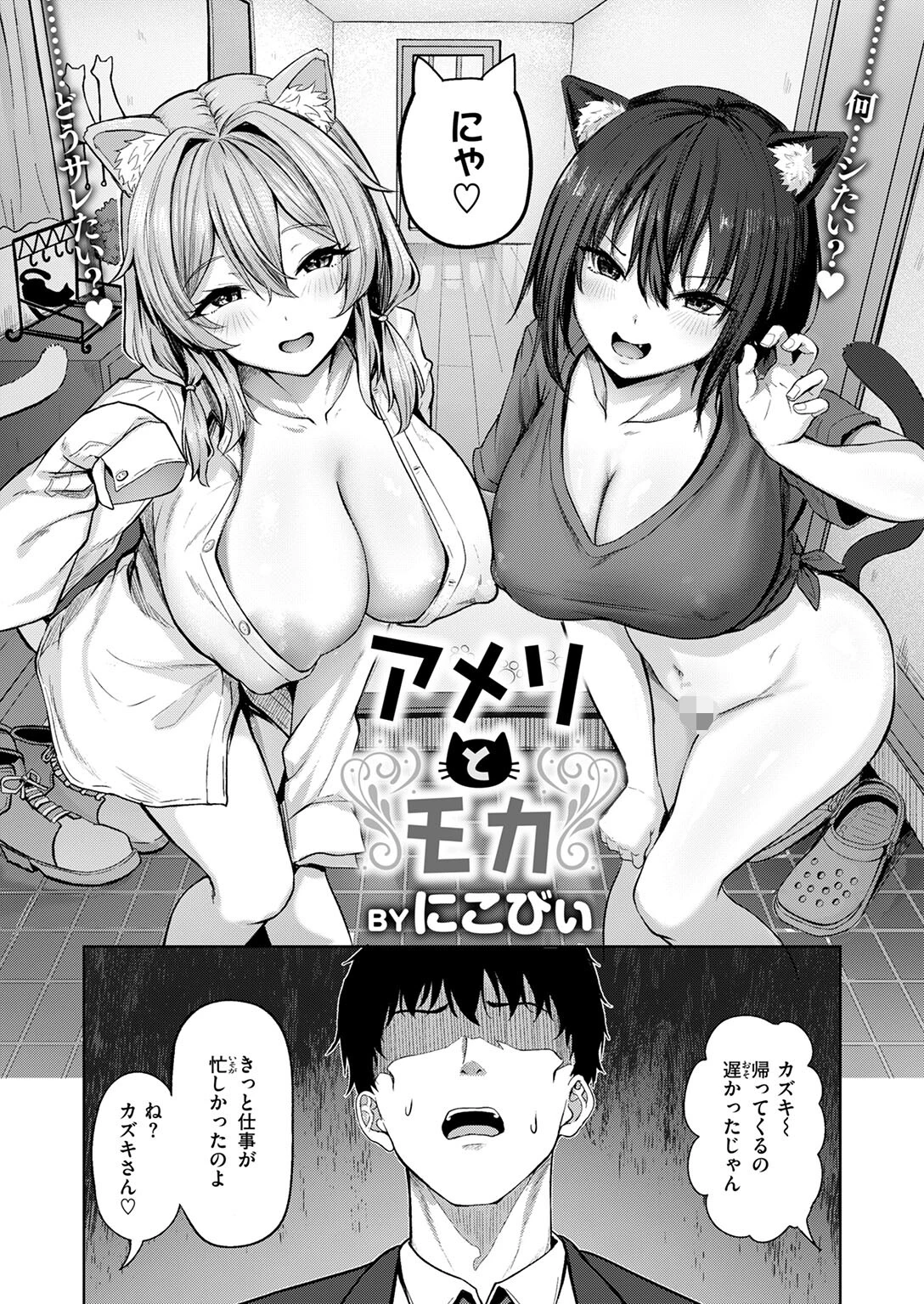 アメリとモカ 5ページ