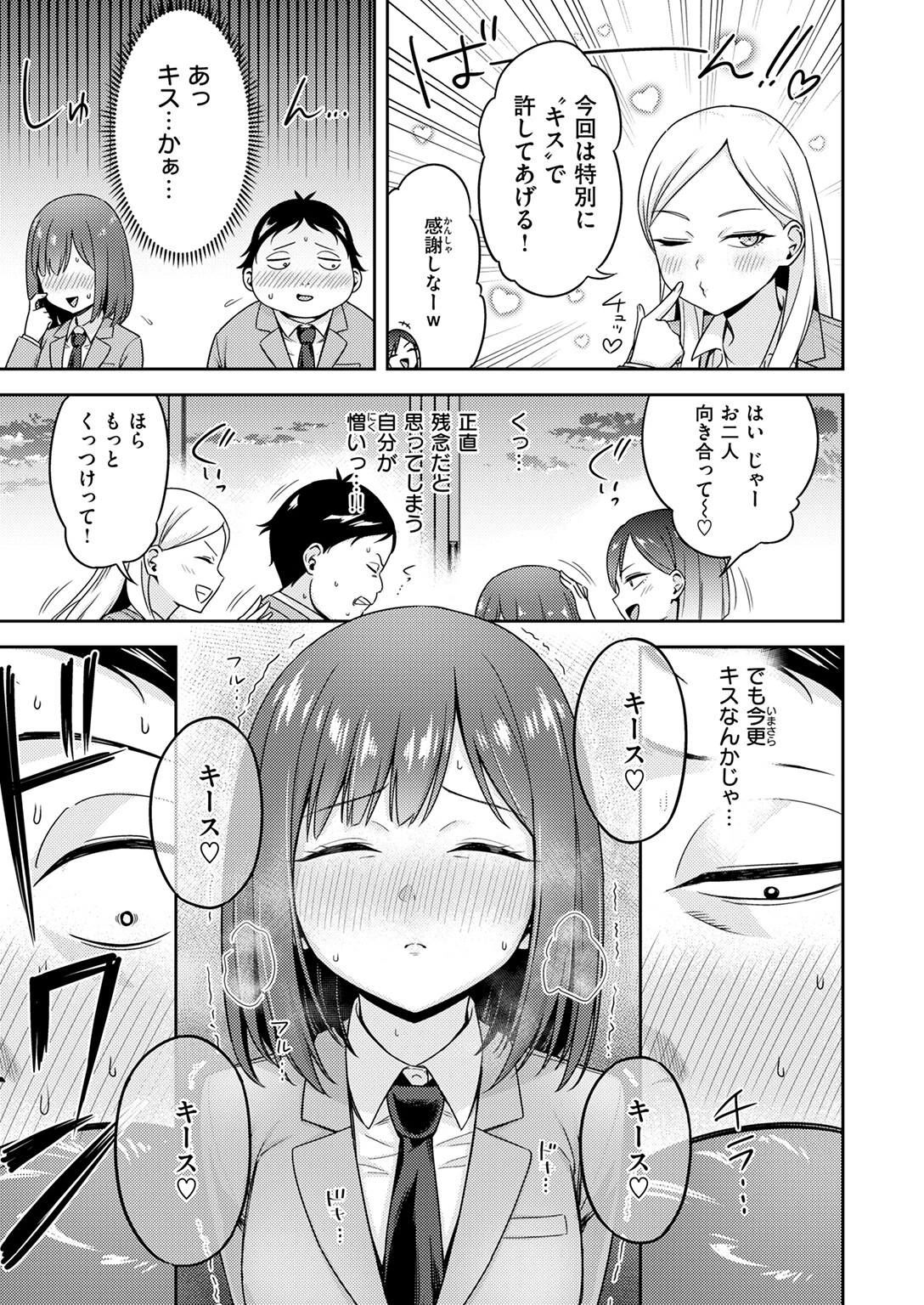 罰ゲームセックスとかいうご褒美 7ページ