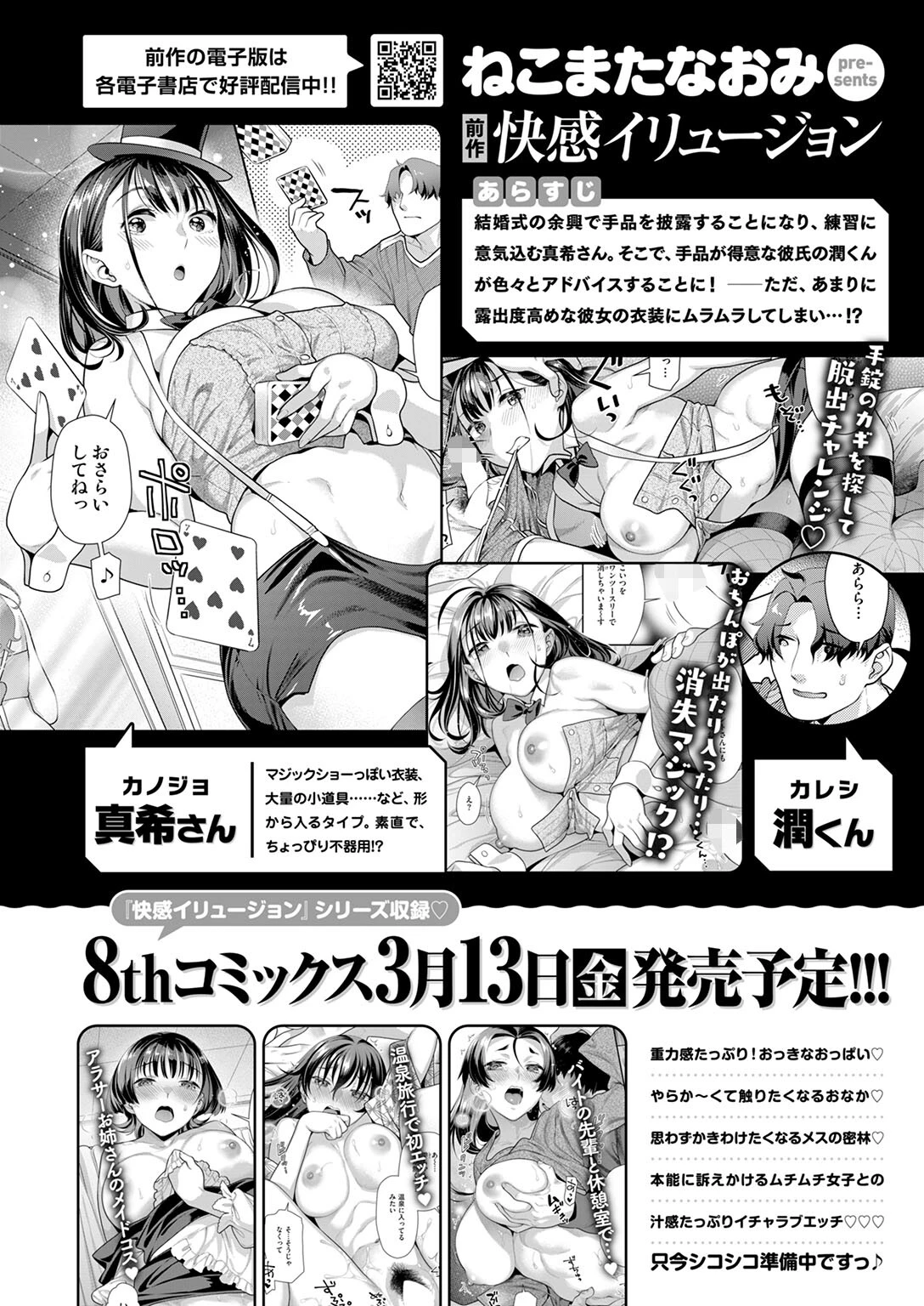 快感イリュージョン（単話） 2ページ