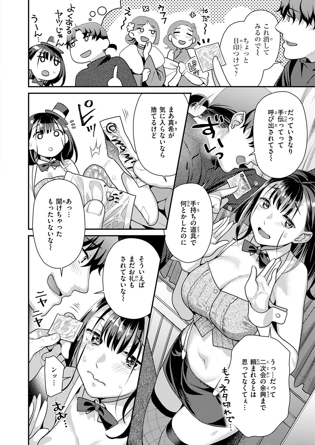 快感イリュージョン（単話） 4ページ