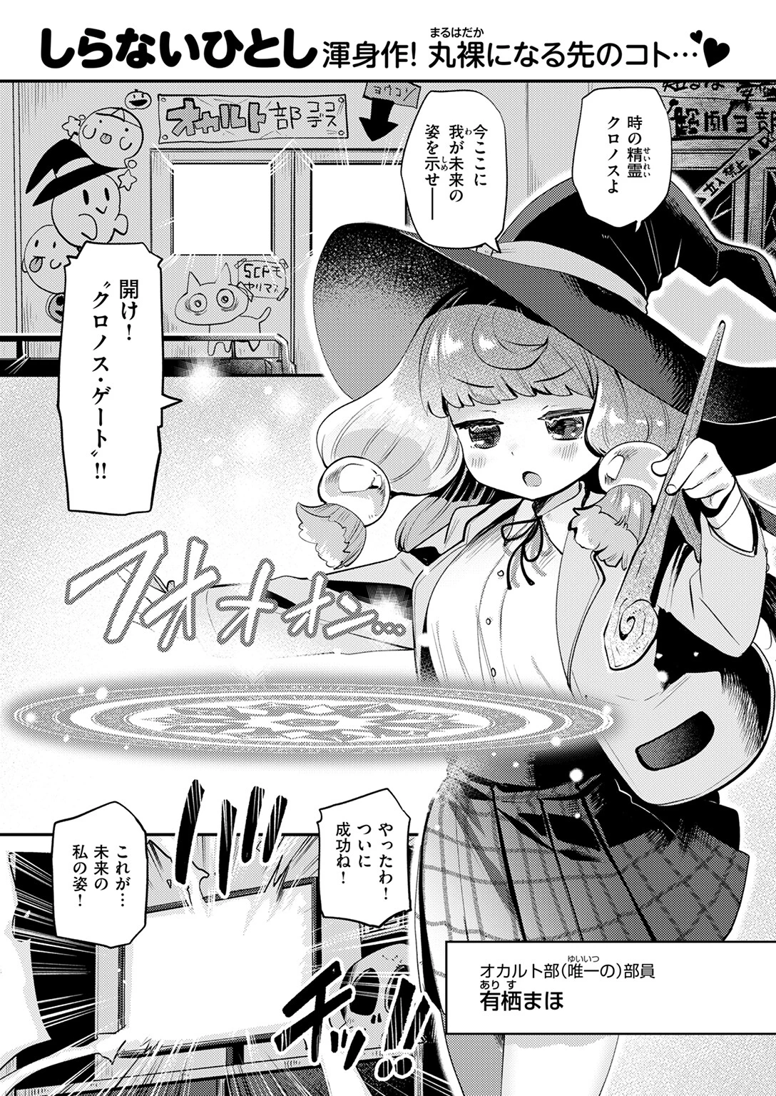 運命のおちんちんさま（単話） 3ページ