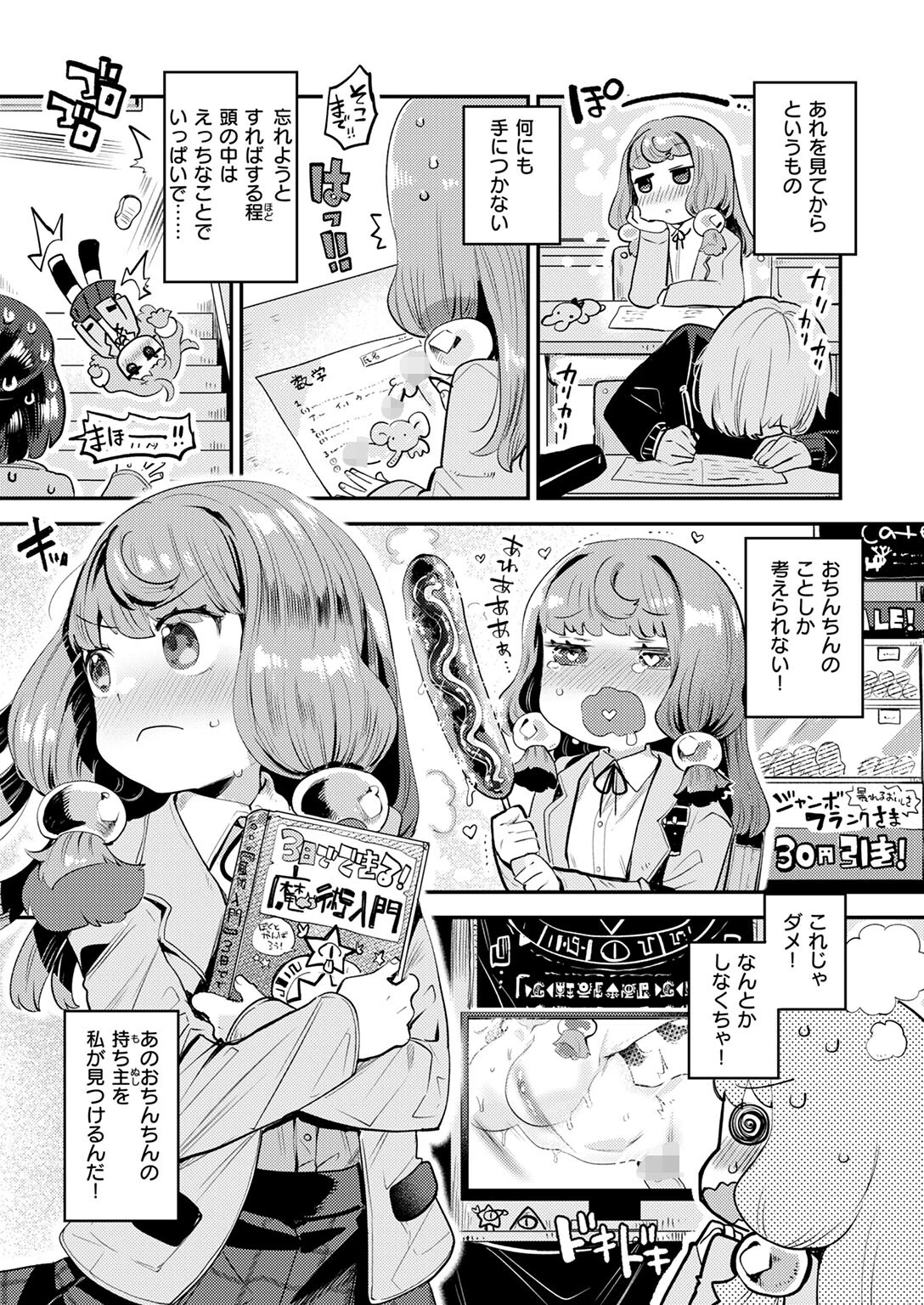 運命のおちんちんさま（単話） 7ページ