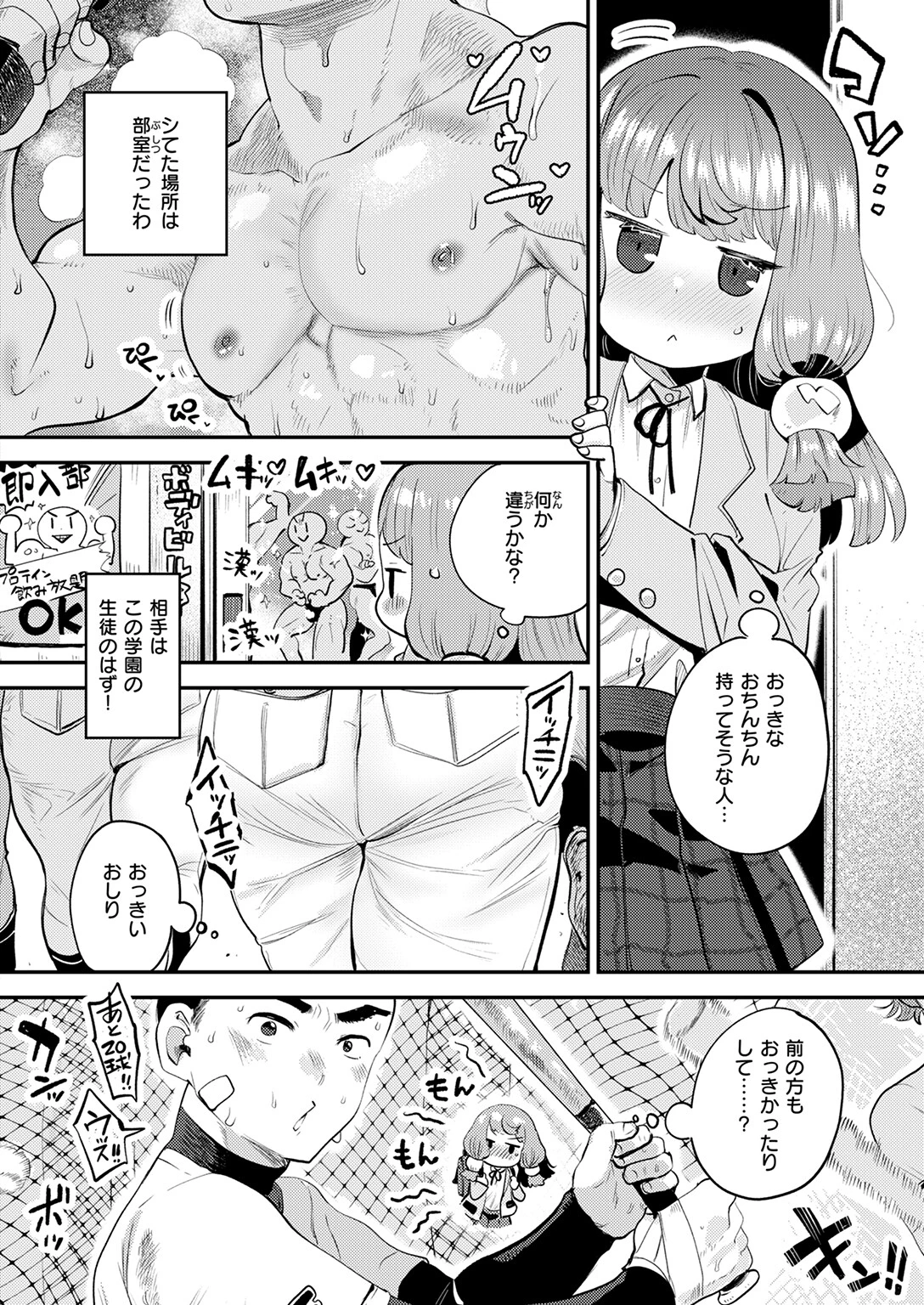 運命のおちんちんさま（単話） 8ページ
