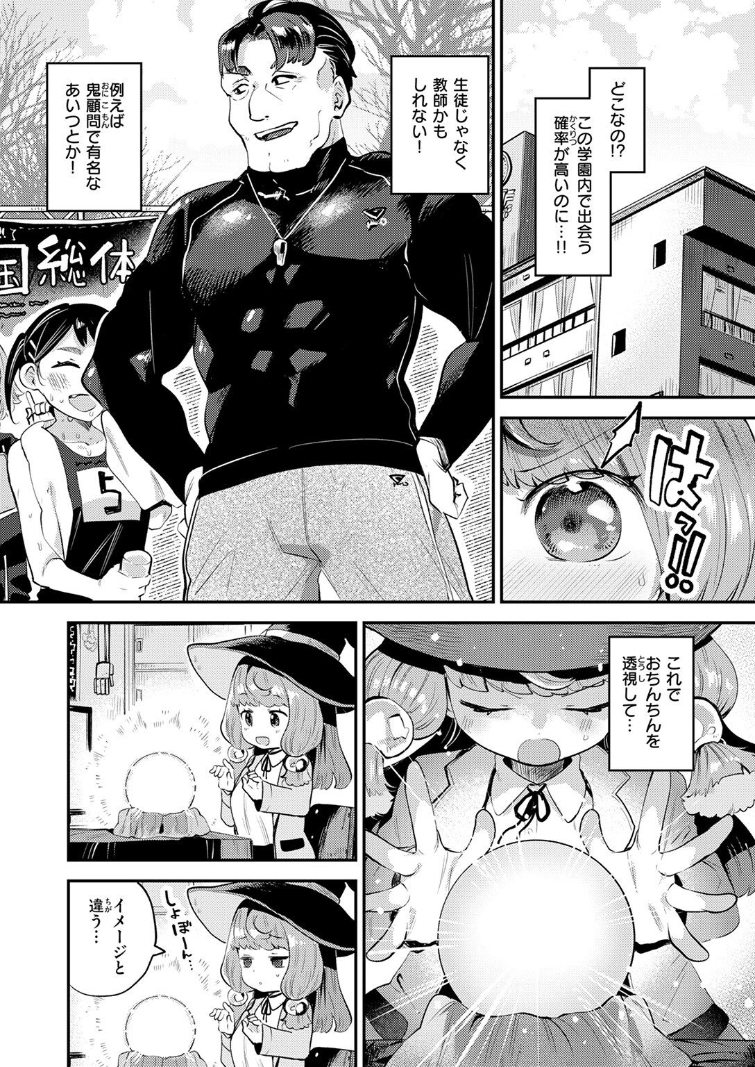 運命のおちんちんさま（単話） 9ページ