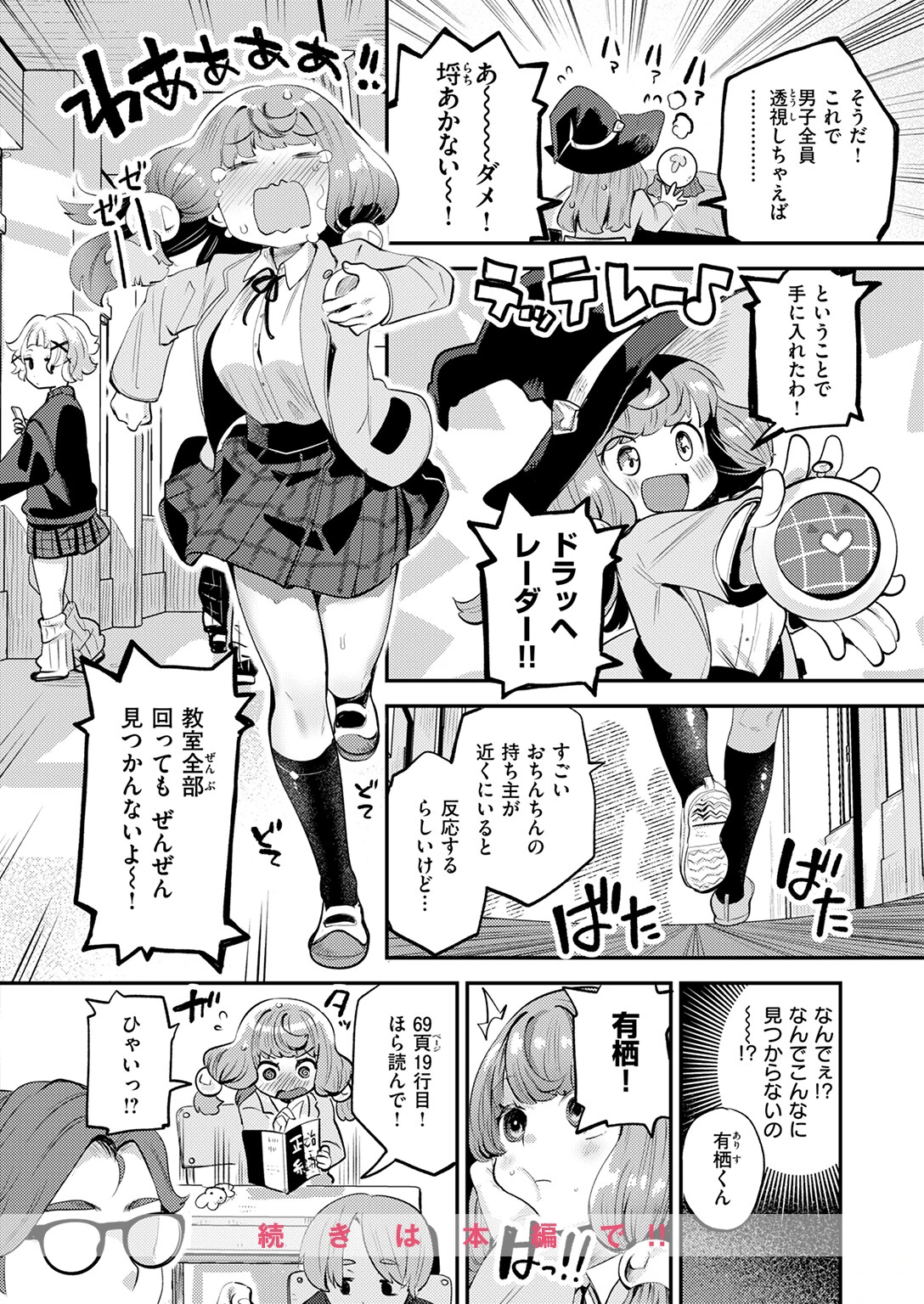 運命のおちんちんさま（単話） 10ページ