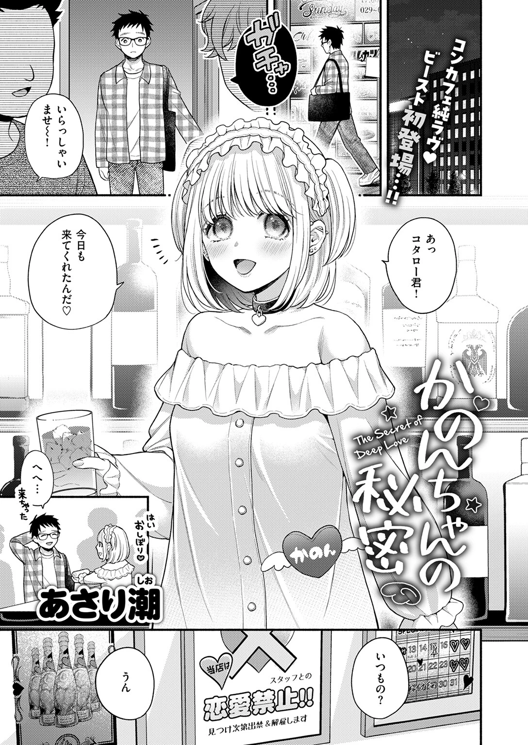 かのんちゃんの秘密 3ページ