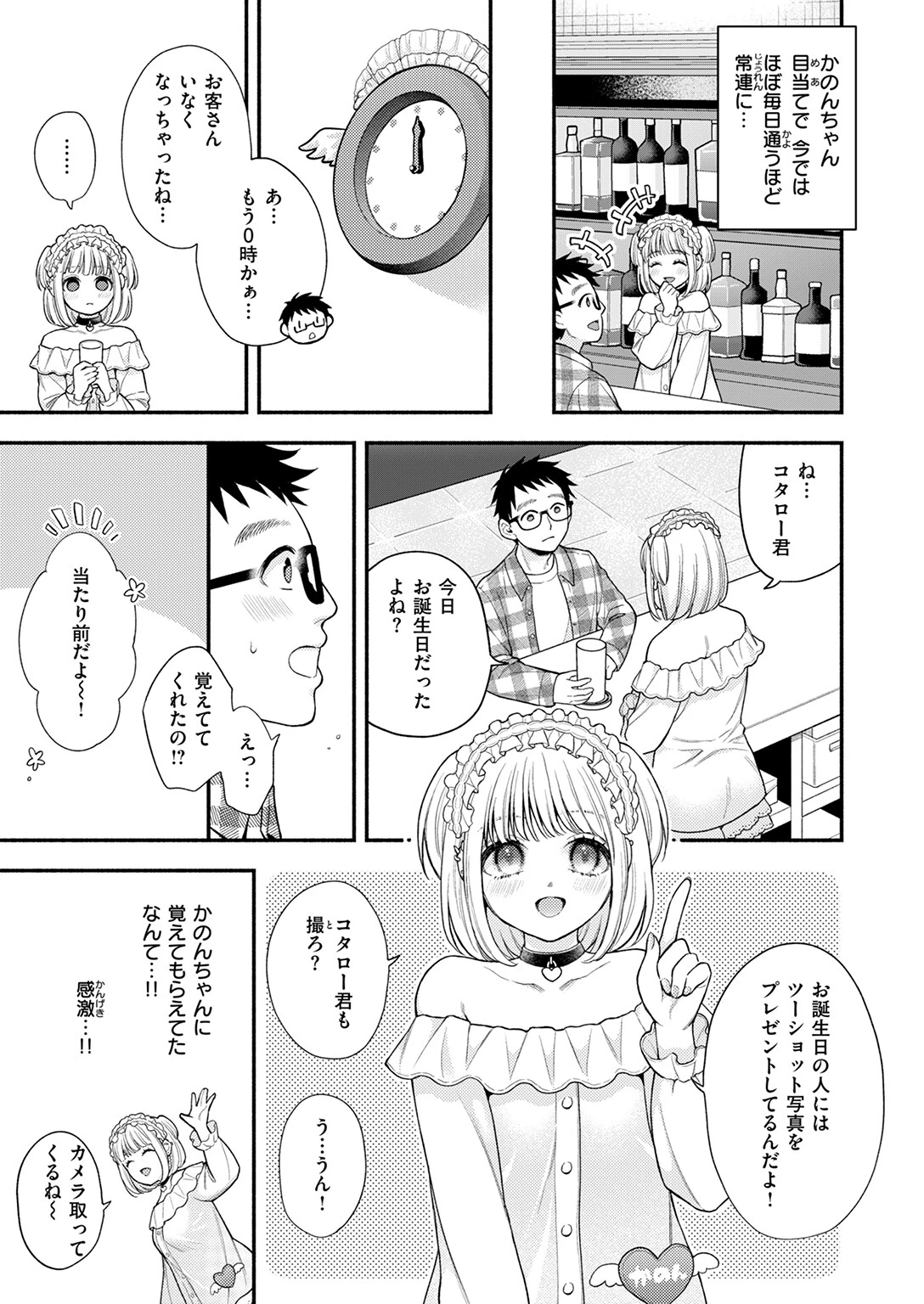 かのんちゃんの秘密 5ページ
